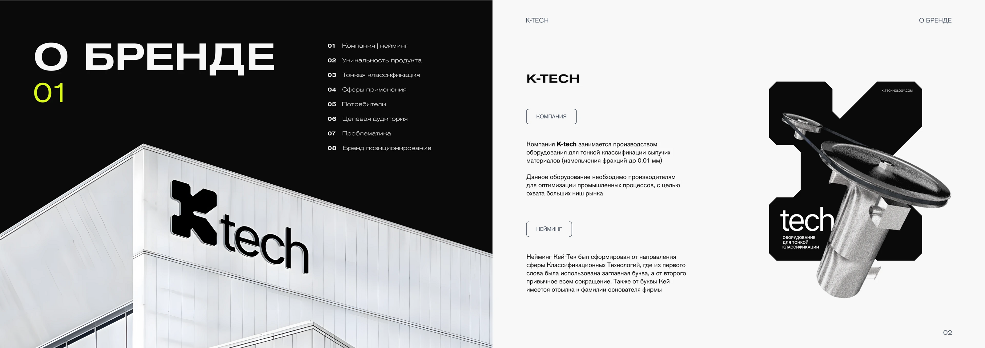 K-tech | Brand book — Изображение №3 — Брендинг, 3D на Dprofile