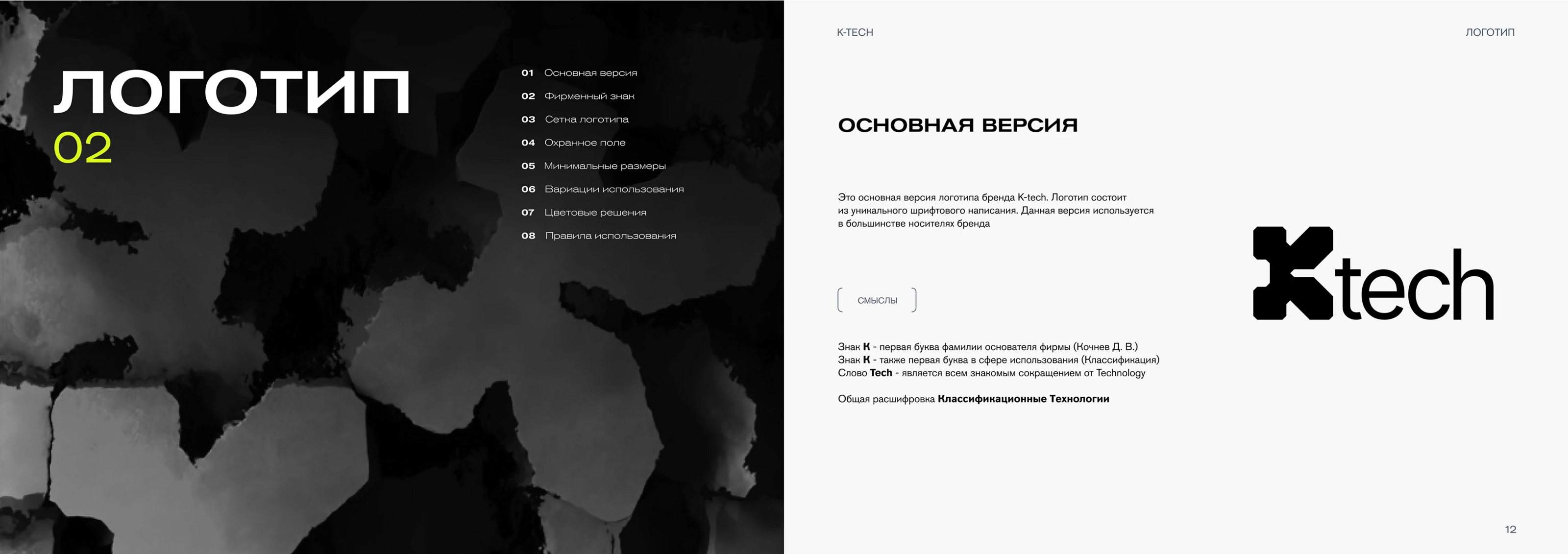 K-tech | Brand book — Изображение №8 — Брендинг, 3D на Dprofile