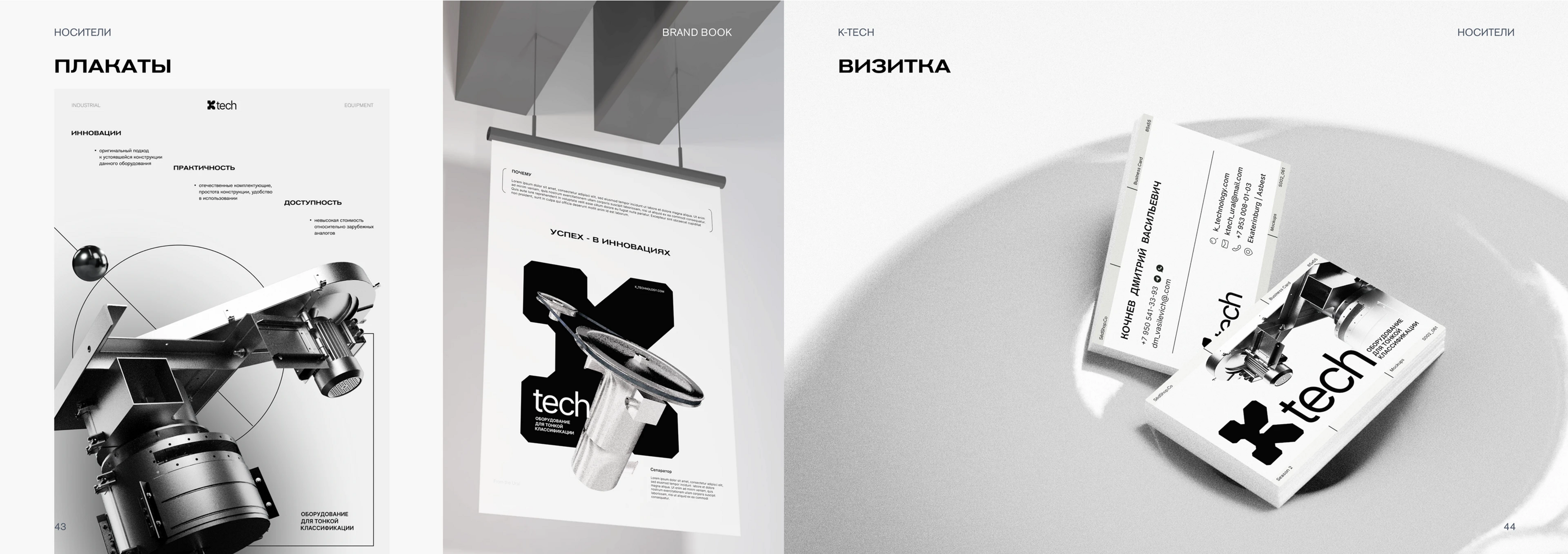 K-tech | Brand book — Изображение №24 — Брендинг, 3D на Dprofile