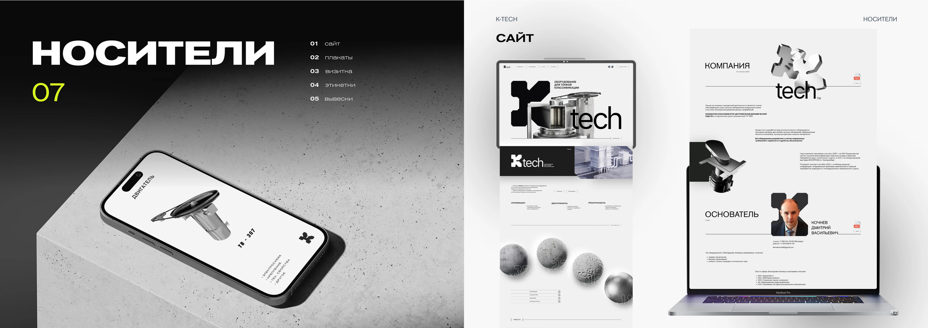 K-tech | Brand book — Изображение №23 — Брендинг, 3D на Dprofile