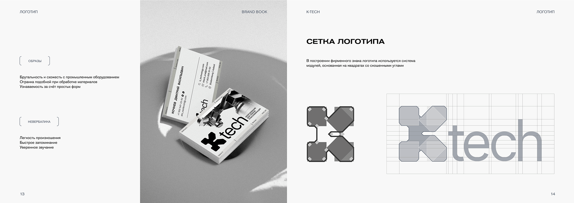 K-tech | Brand book — Изображение №9 — Брендинг, 3D на Dprofile