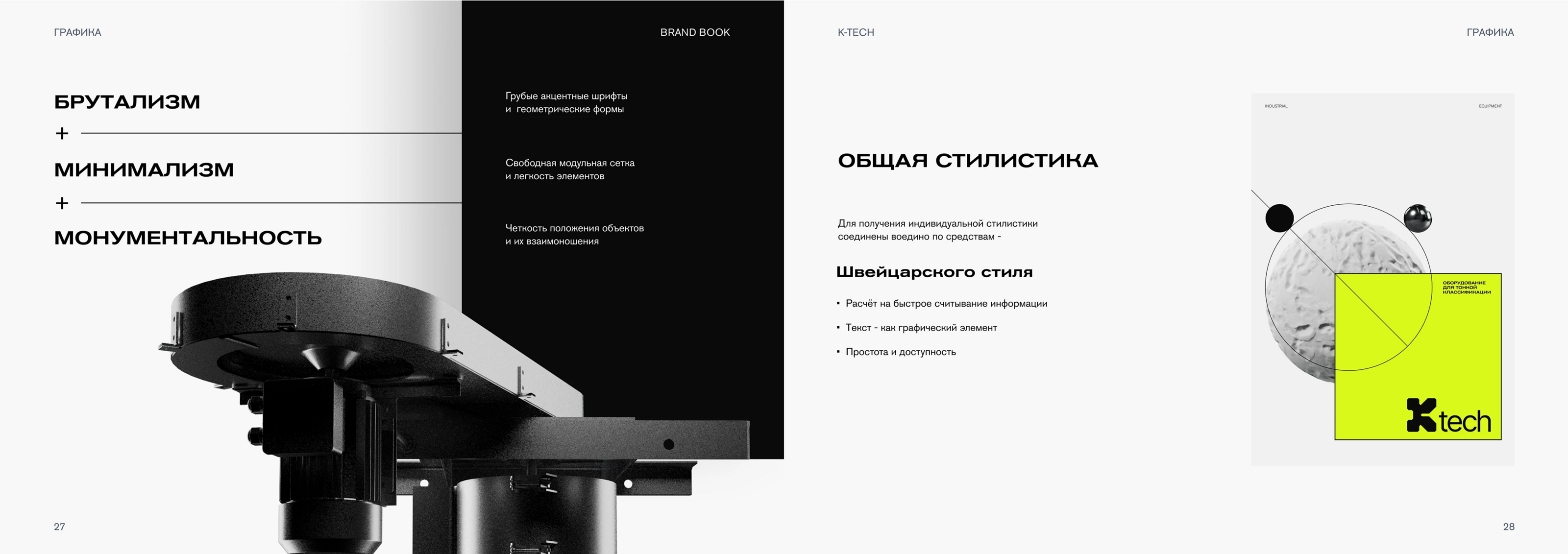 K-tech | Brand book — Изображение №16 — Брендинг, 3D на Dprofile
