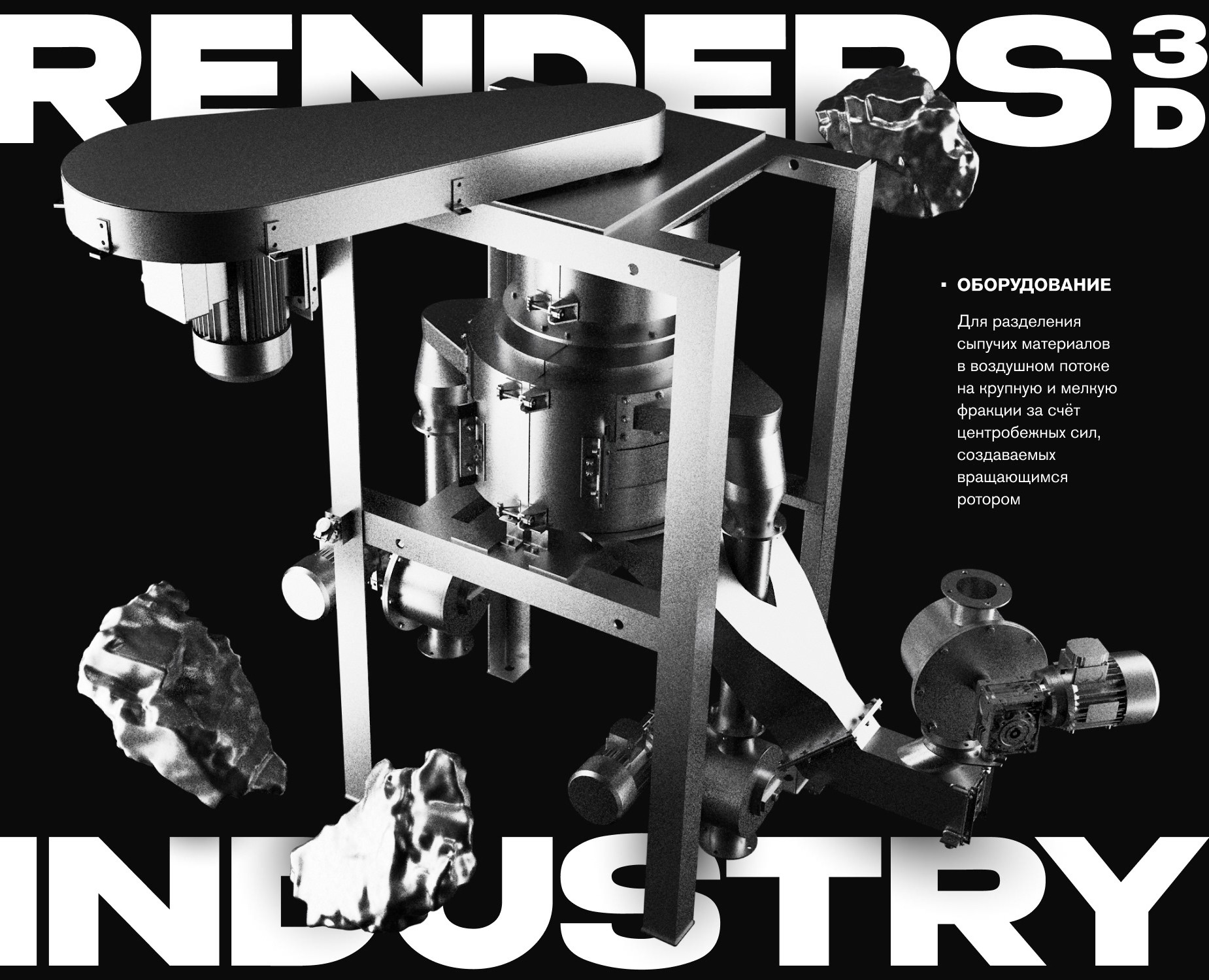 Industrial render 3D — 3D на Dprofile