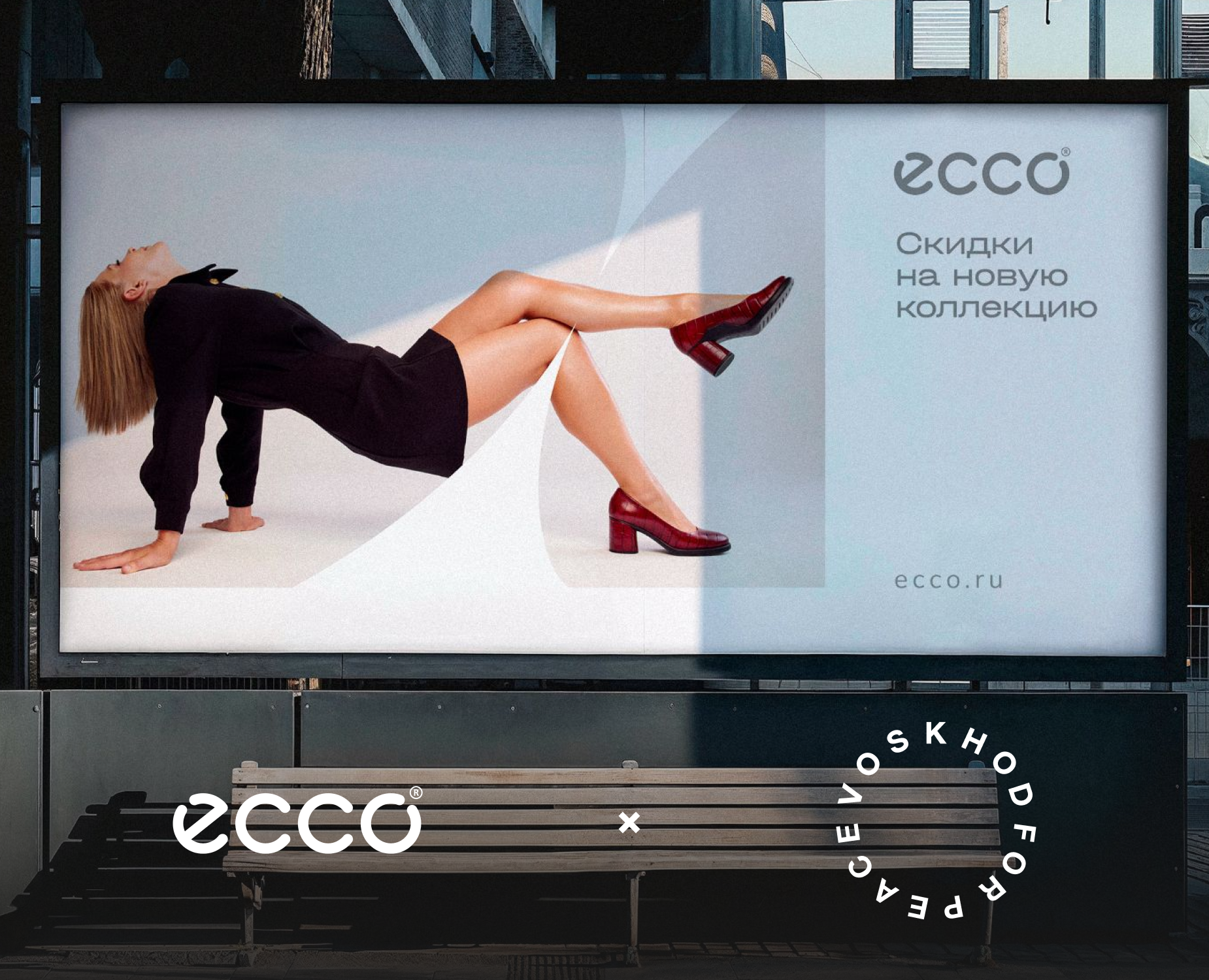 Концепция айдентики | ECCO на Dprofile