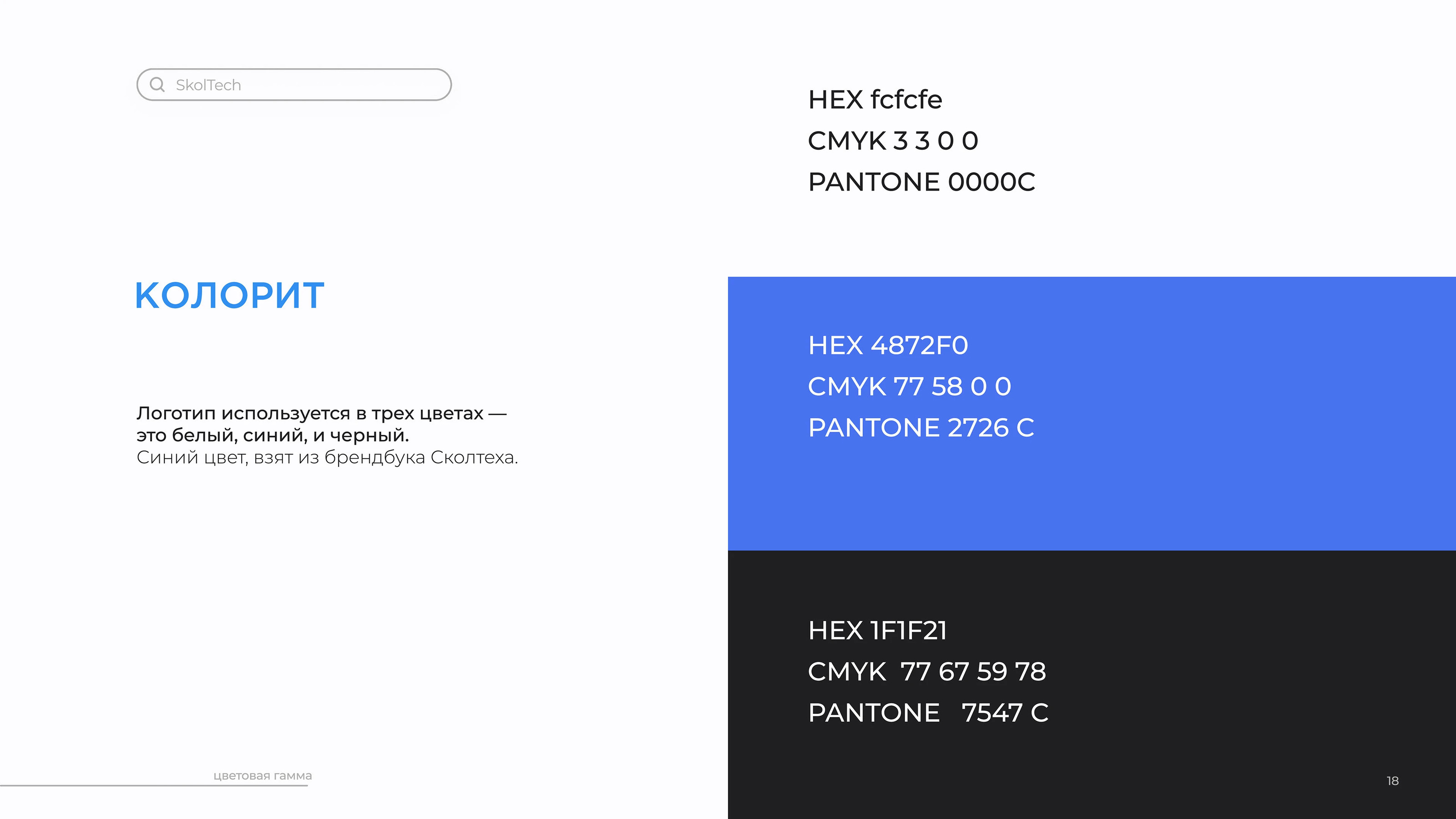Skoltech PIRG | Logobook — Изображение №21 — Брендинг на Dprofile