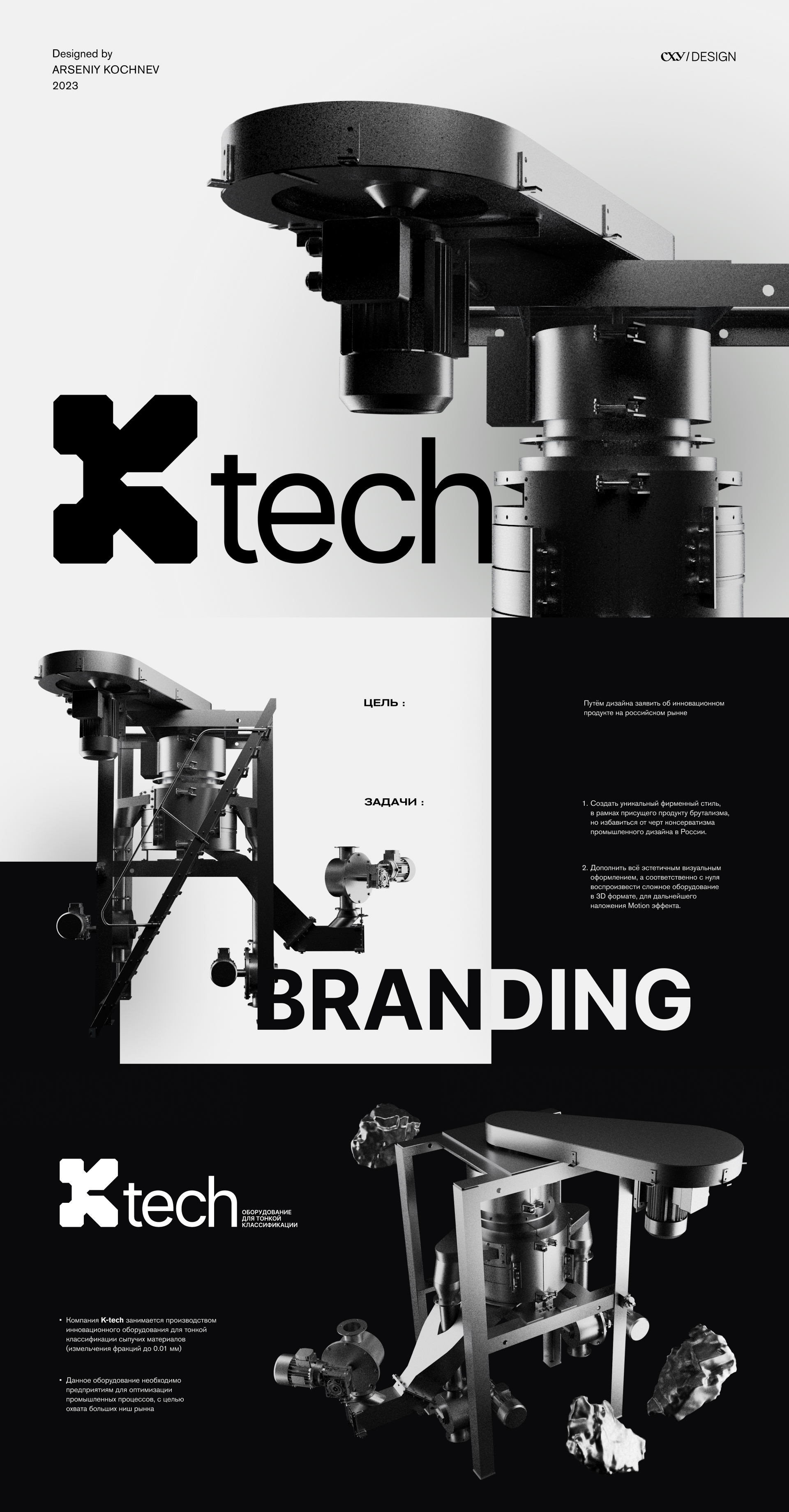 K-tech industry | Branding & 3D — Изображение №1 — Брендинг, 3D на Dprofile