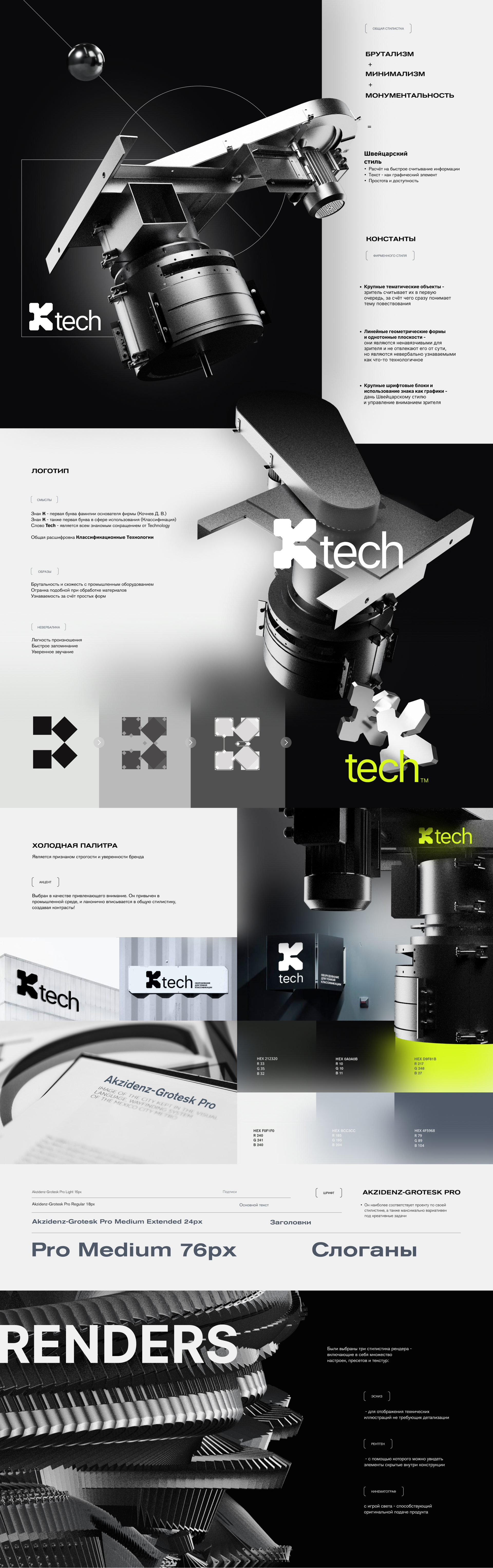 K-tech industry | Branding & 3D — Изображение №3 — Брендинг, 3D на Dprofile