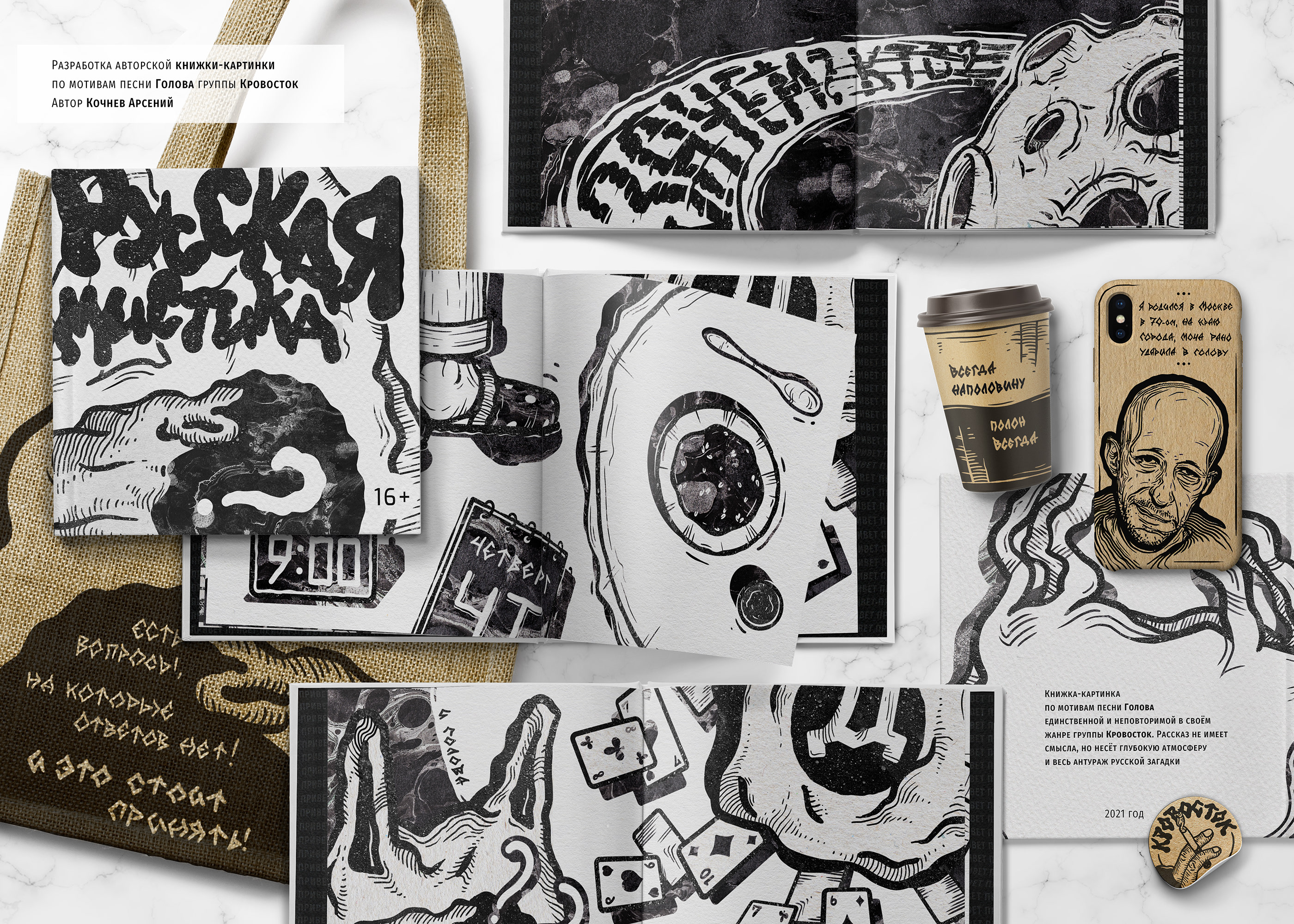 Krovostok music | Art book — Изображение №1 — Брендинг, Графика на Dprofile