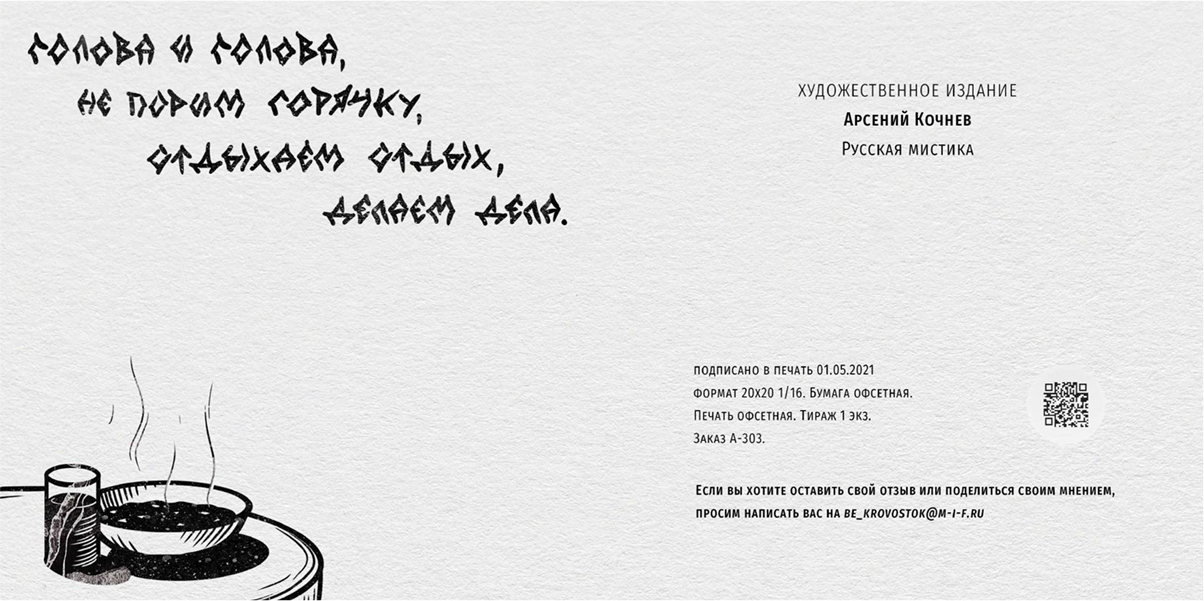 Krovostok music | Art book — Изображение №13 — Брендинг, Графика на Dprofile