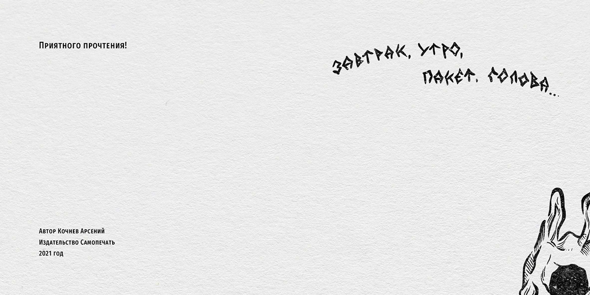 Krovostok music | Art book — Изображение №4 — Брендинг, Графика на Dprofile