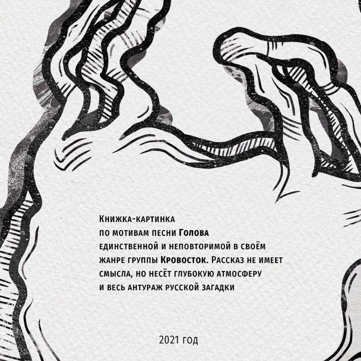 Krovostok music | Art book — Изображение №15 — Брендинг, Графика на Dprofile