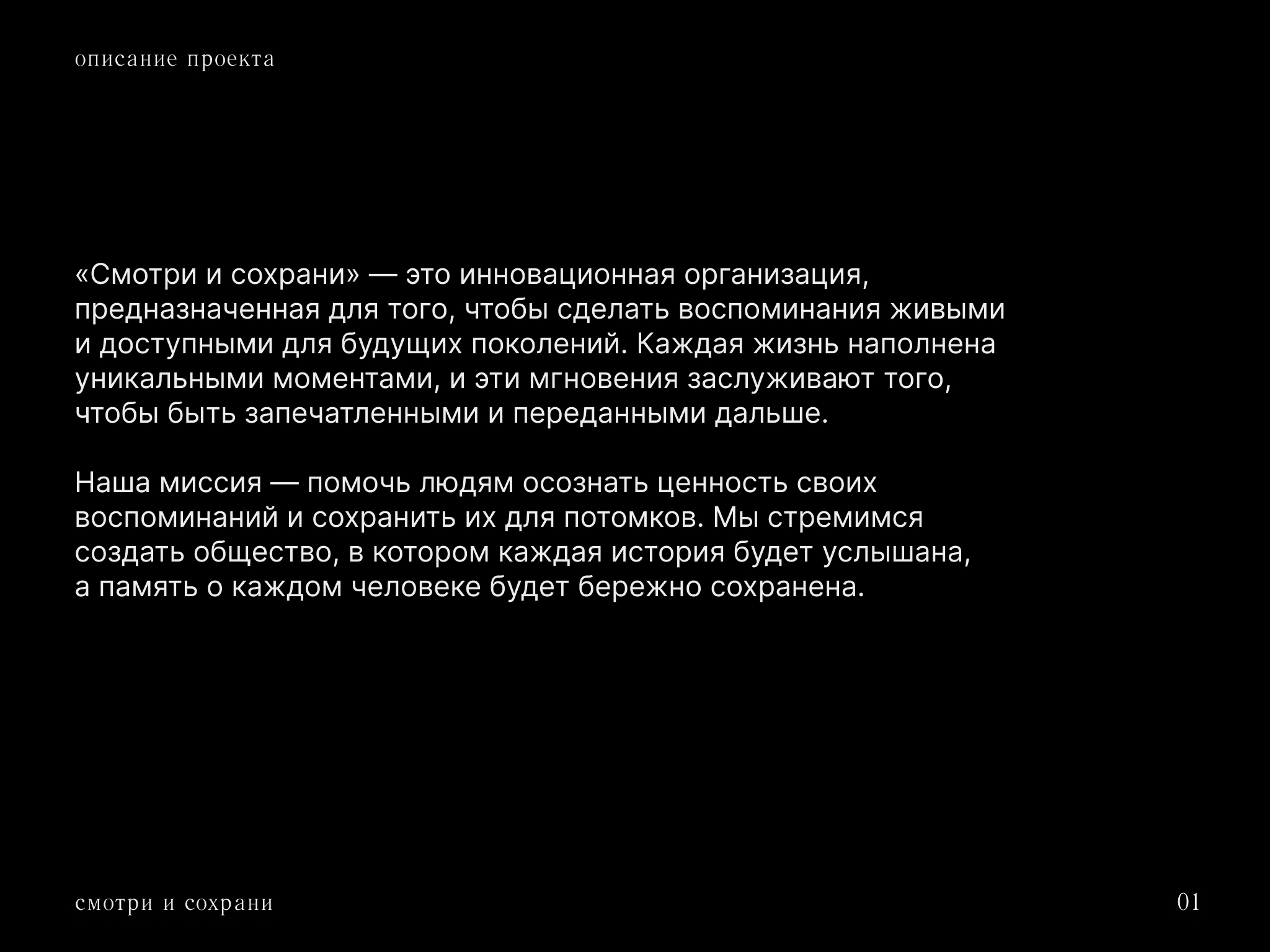 Смотри и сохрани — Изображение №2 — Брендинг на Dprofile