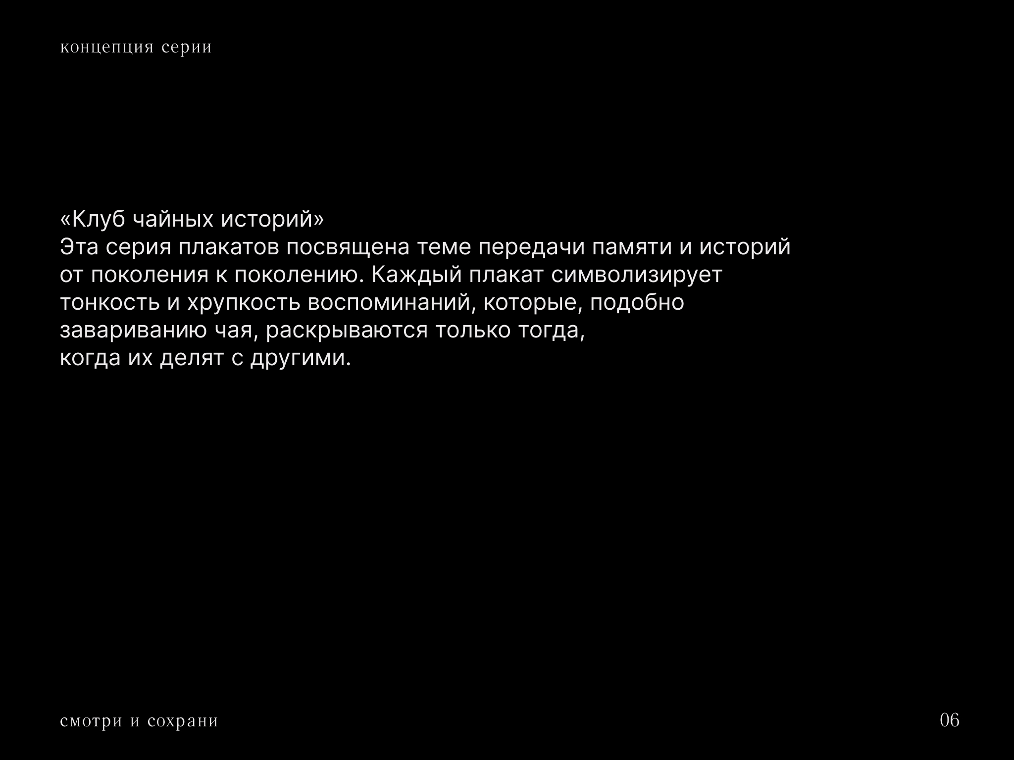 Плакаты для «Смотри и сохрани» — Изображение №7 — Графика на Dprofile