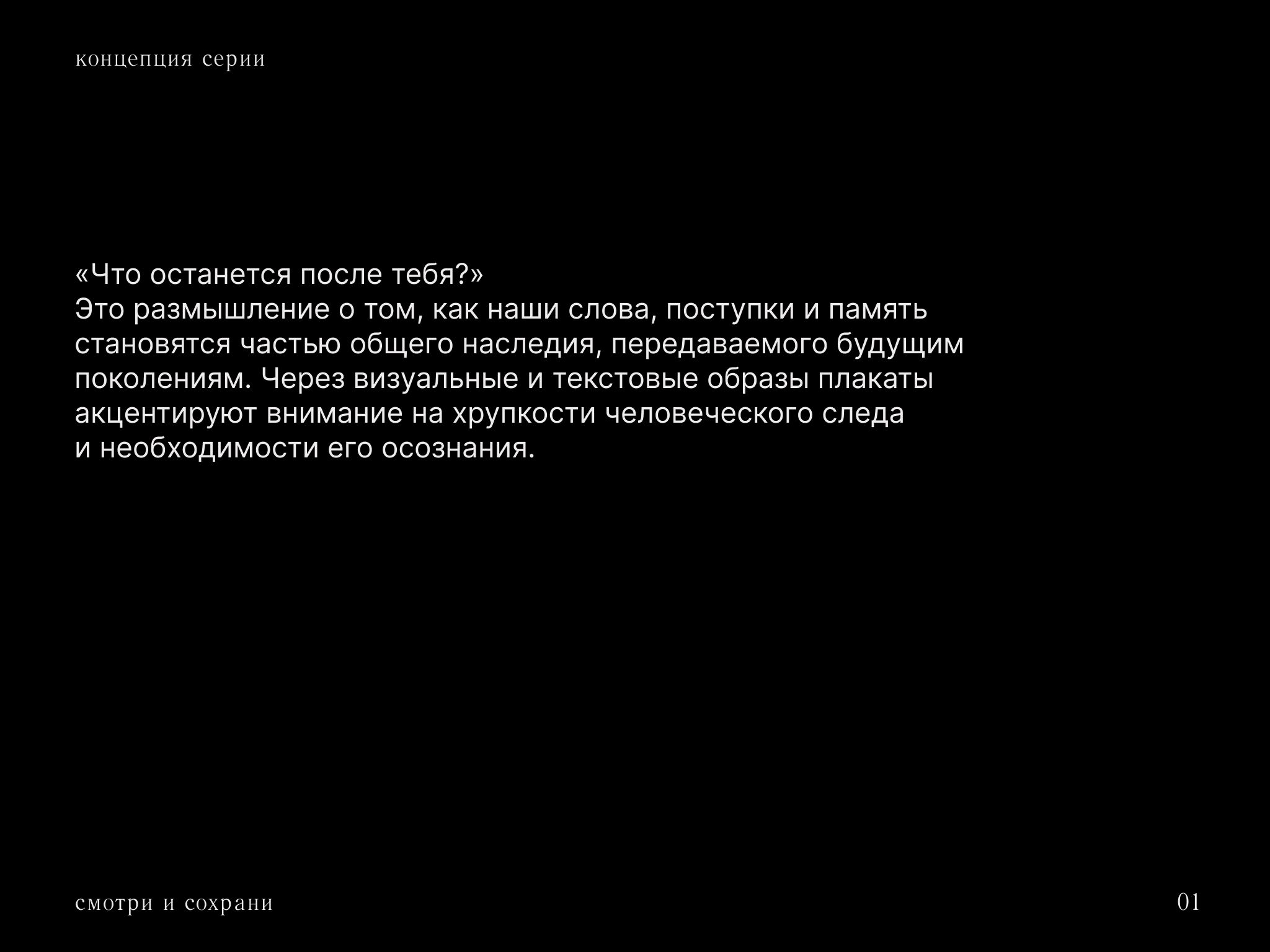 Плакаты для «Смотри и сохрани» — Изображение №2 — Графика на Dprofile