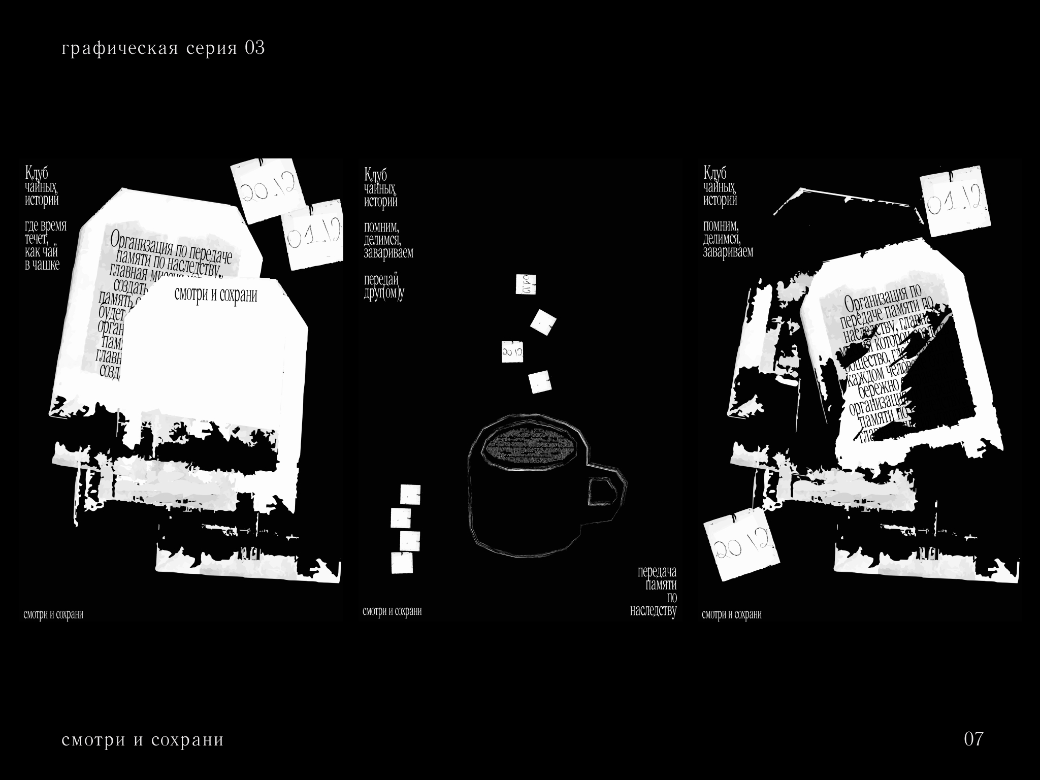 Плакаты для «Смотри и сохрани» — Изображение №8 — Графика на Dprofile