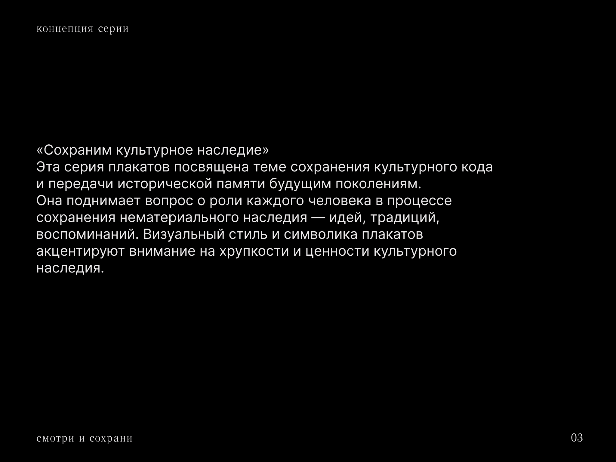 Плакаты для «Смотри и сохрани» — Изображение №4 — Графика на Dprofile