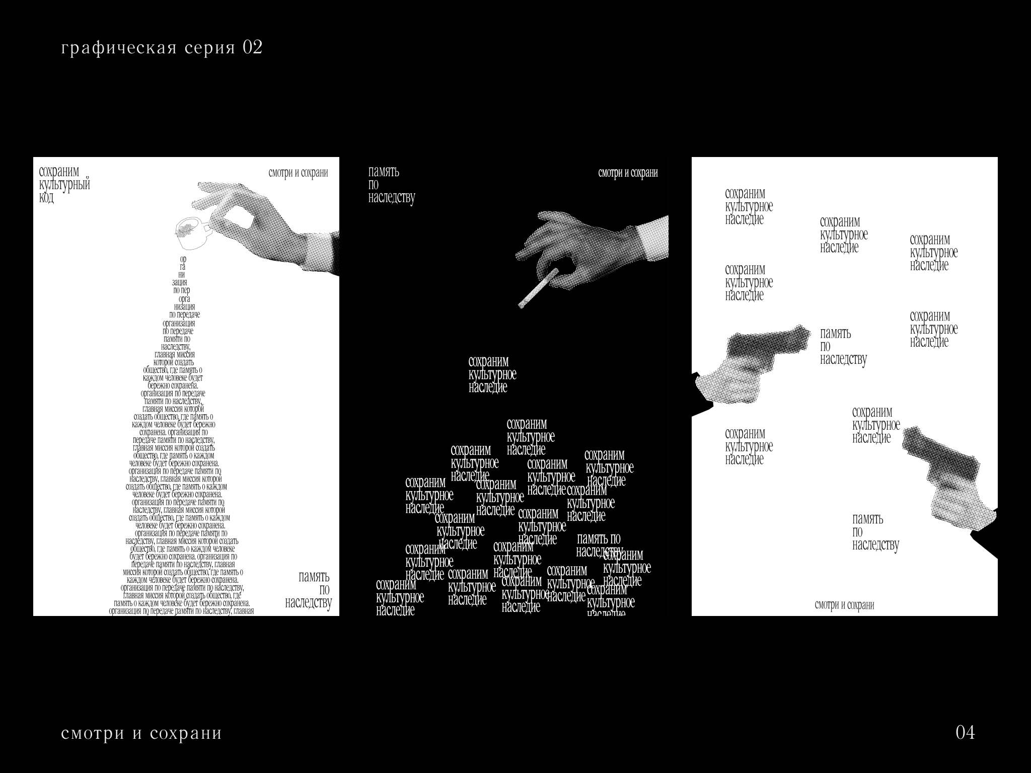 Плакаты для «Смотри и сохрани» — Изображение №5 — Графика на Dprofile