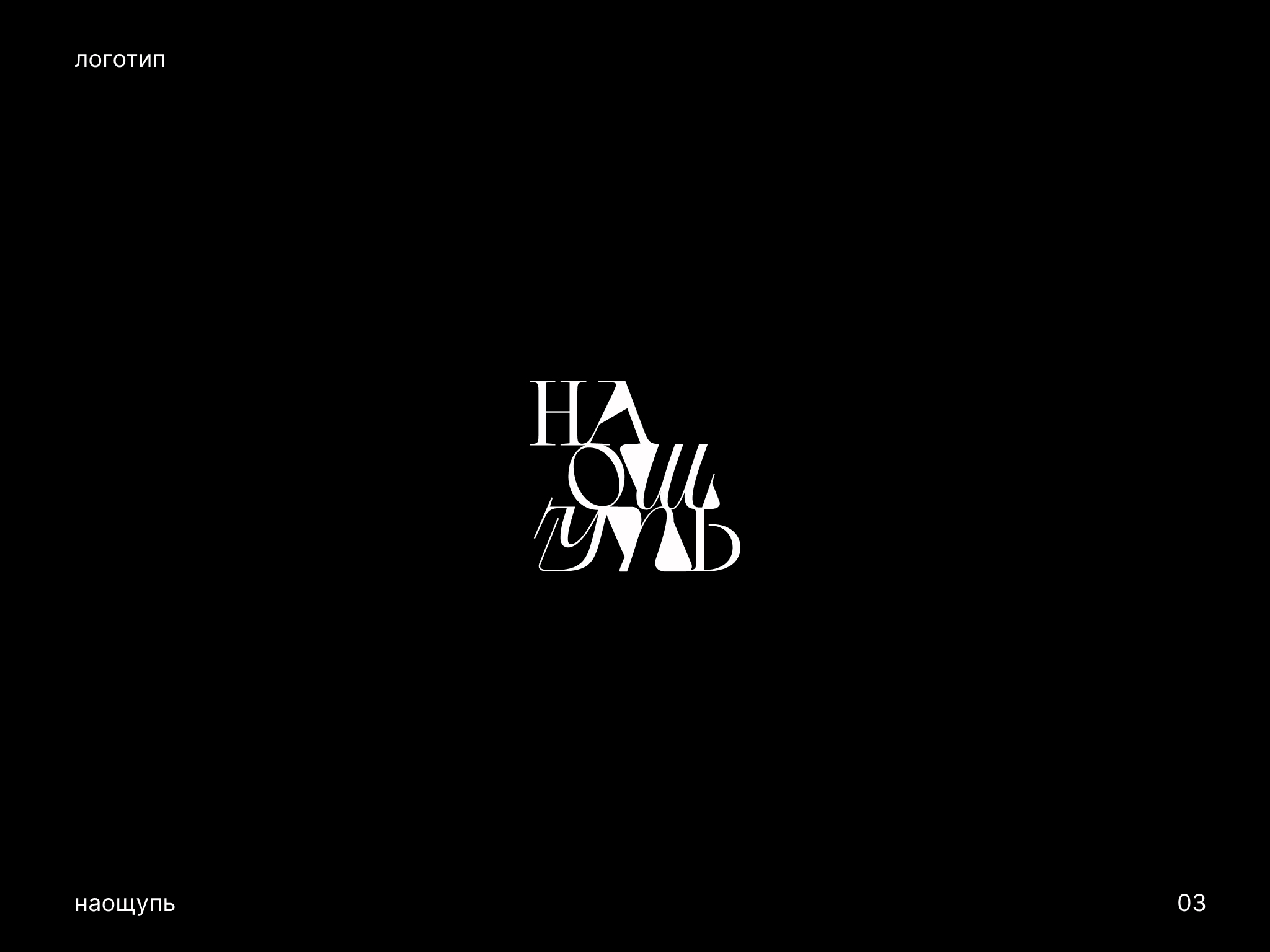 Гончарная мастерская «Наощупь» — Изображение №3 — Брендинг на Dprofile