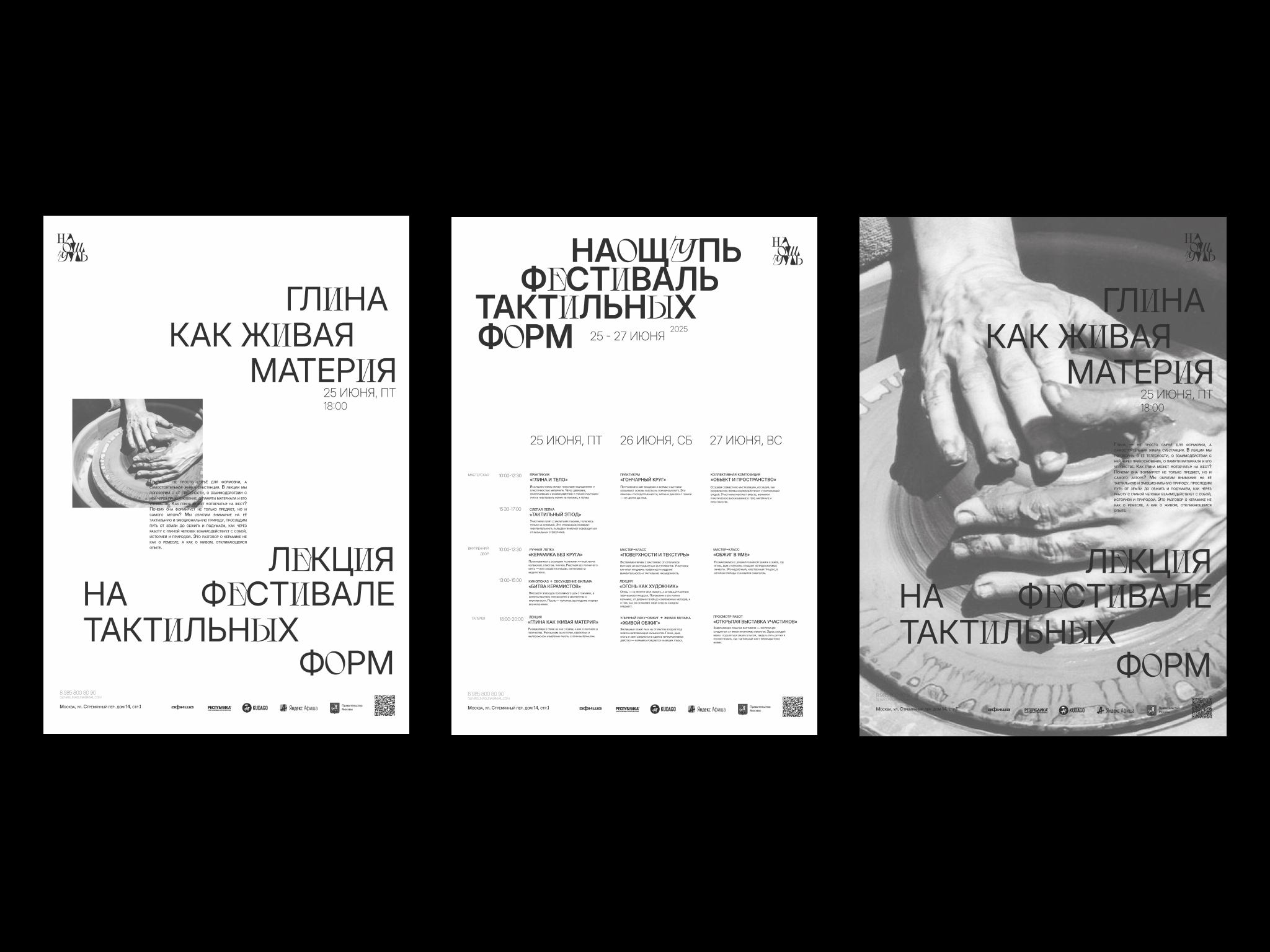 Гончарная мастерская «Наощупь» — Изображение №5 — Брендинг на Dprofile