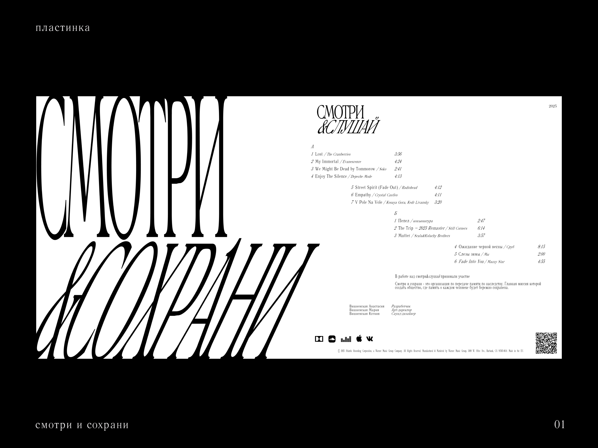 Обложка виниловой пластинки — Изображение №2 — Брендинг на Dprofile