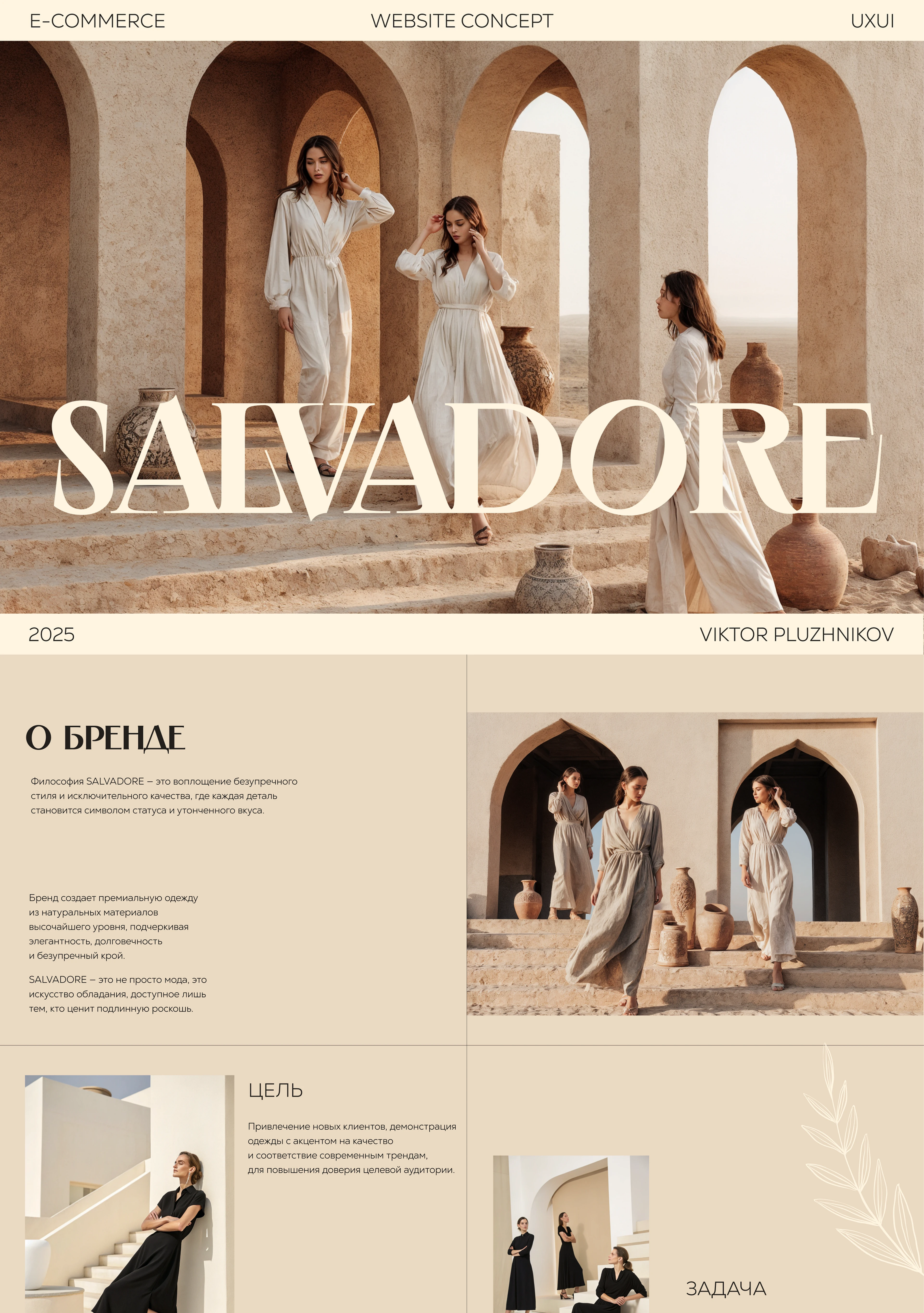 SALVADORE | E-COMMERCE WEBSITE CONCEPT — Изображение №1 — Интерфейсы на Dprofile