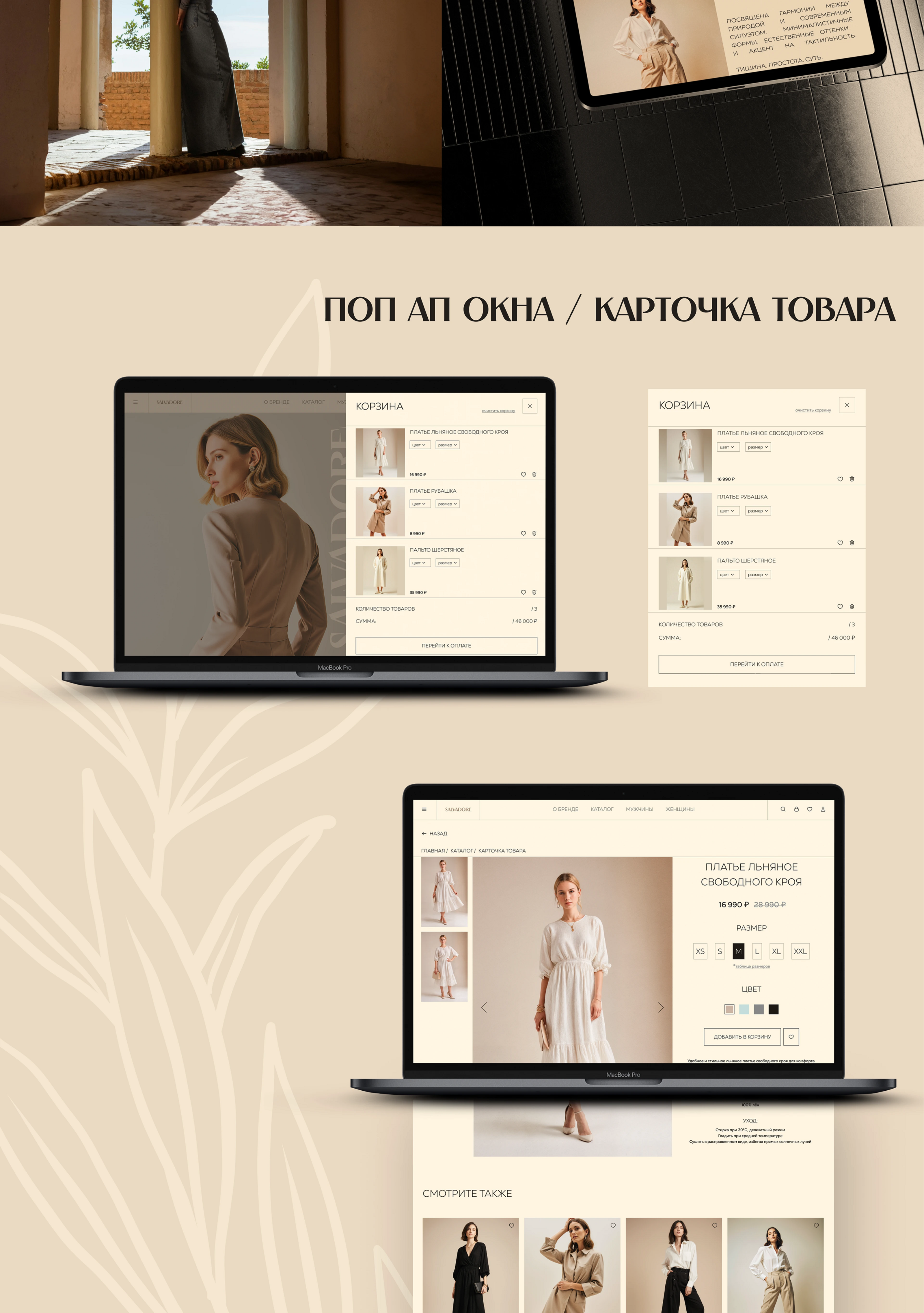 SALVADORE | E-COMMERCE WEBSITE CONCEPT — Изображение №8 — Интерфейсы на Dprofile