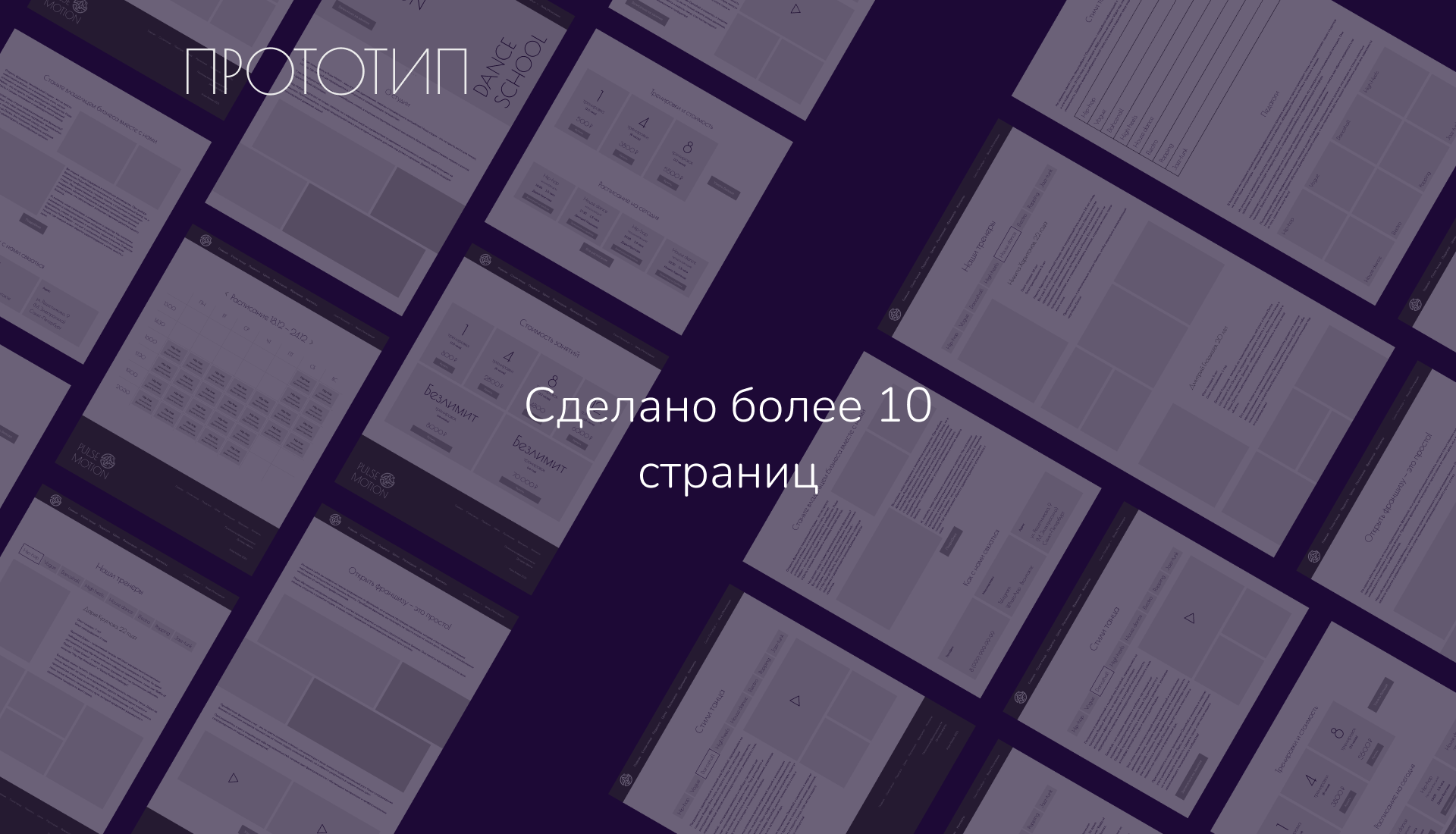 Школа танцев UX/UI — Изображение №5 — Интерфейсы на Dprofile