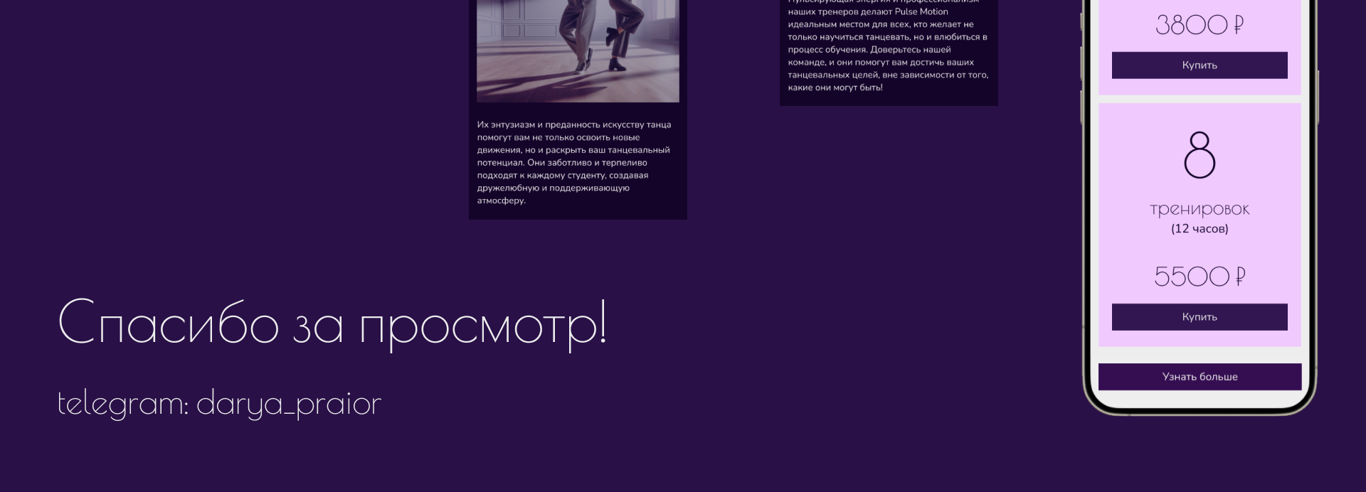 Школа танцев UX/UI — Изображение №13 — Интерфейсы на Dprofile