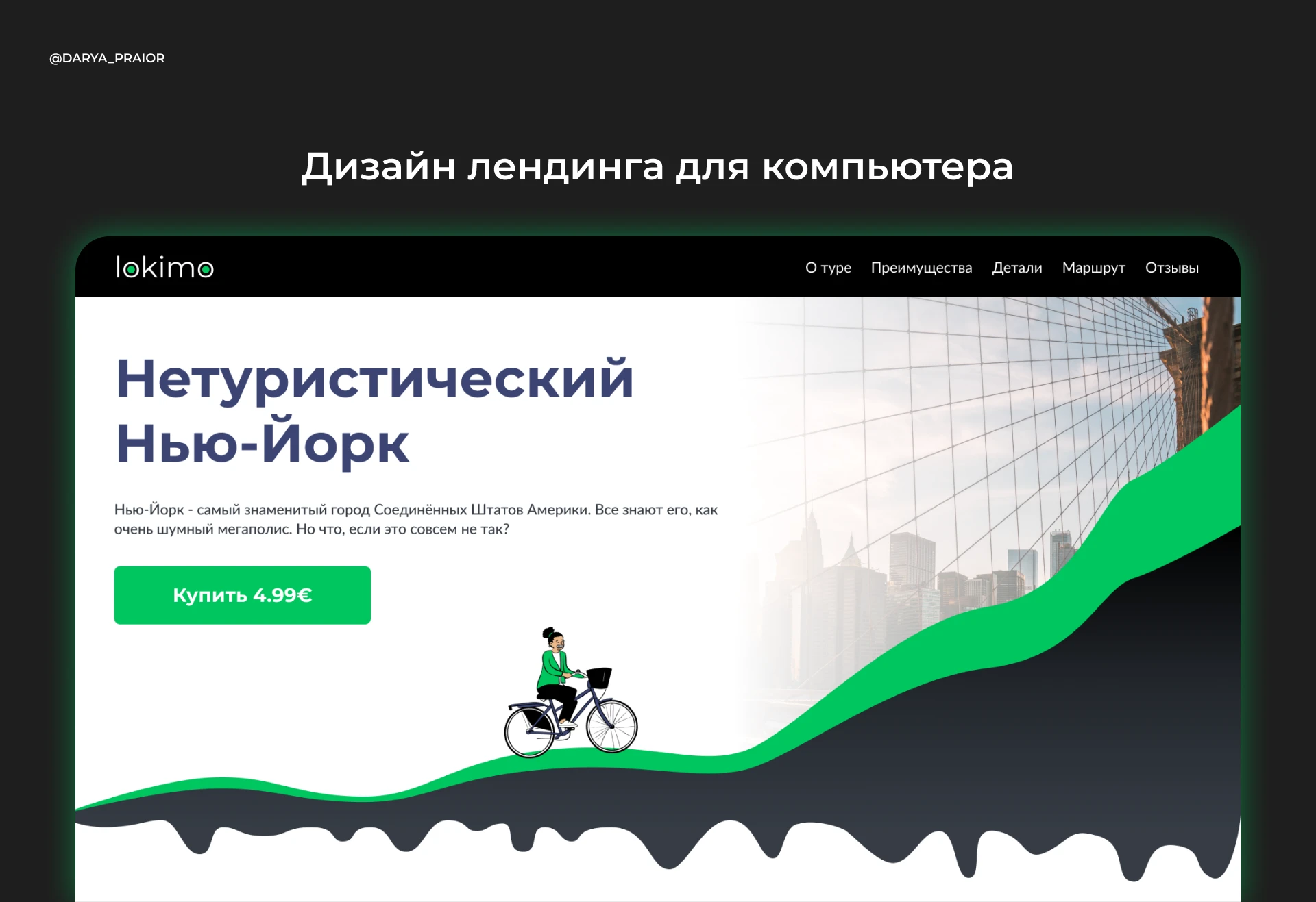 Лендинг для сайта Lokimo — Изображение №4 — Интерфейсы на Dprofile