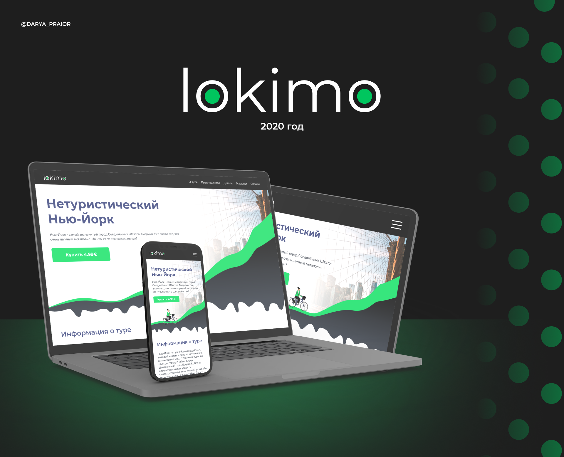 Лендинг для сайта Lokimo — Интерфейсы на Dprofile