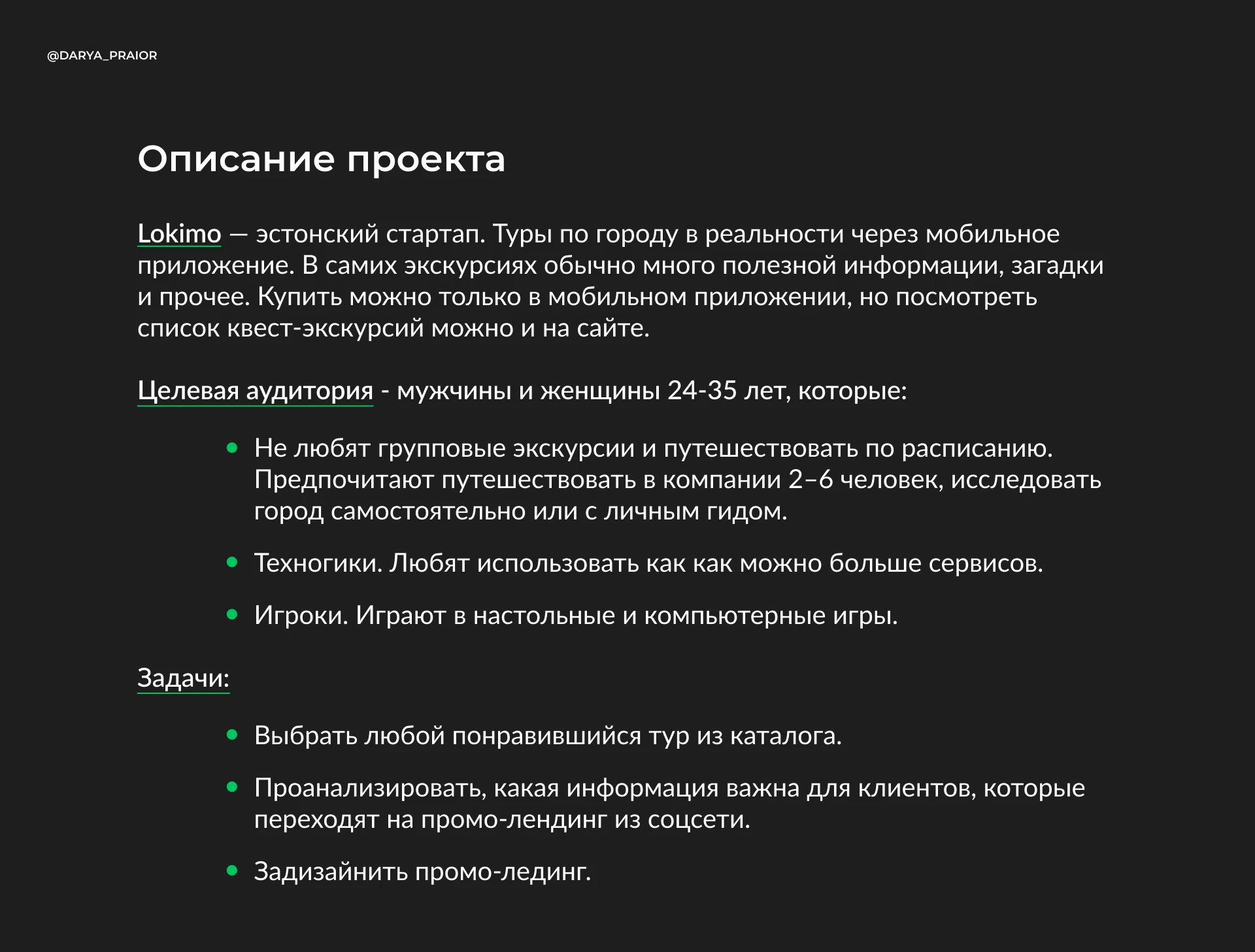 Лендинг для сайта Lokimo — Изображение №2 — Интерфейсы на Dprofile