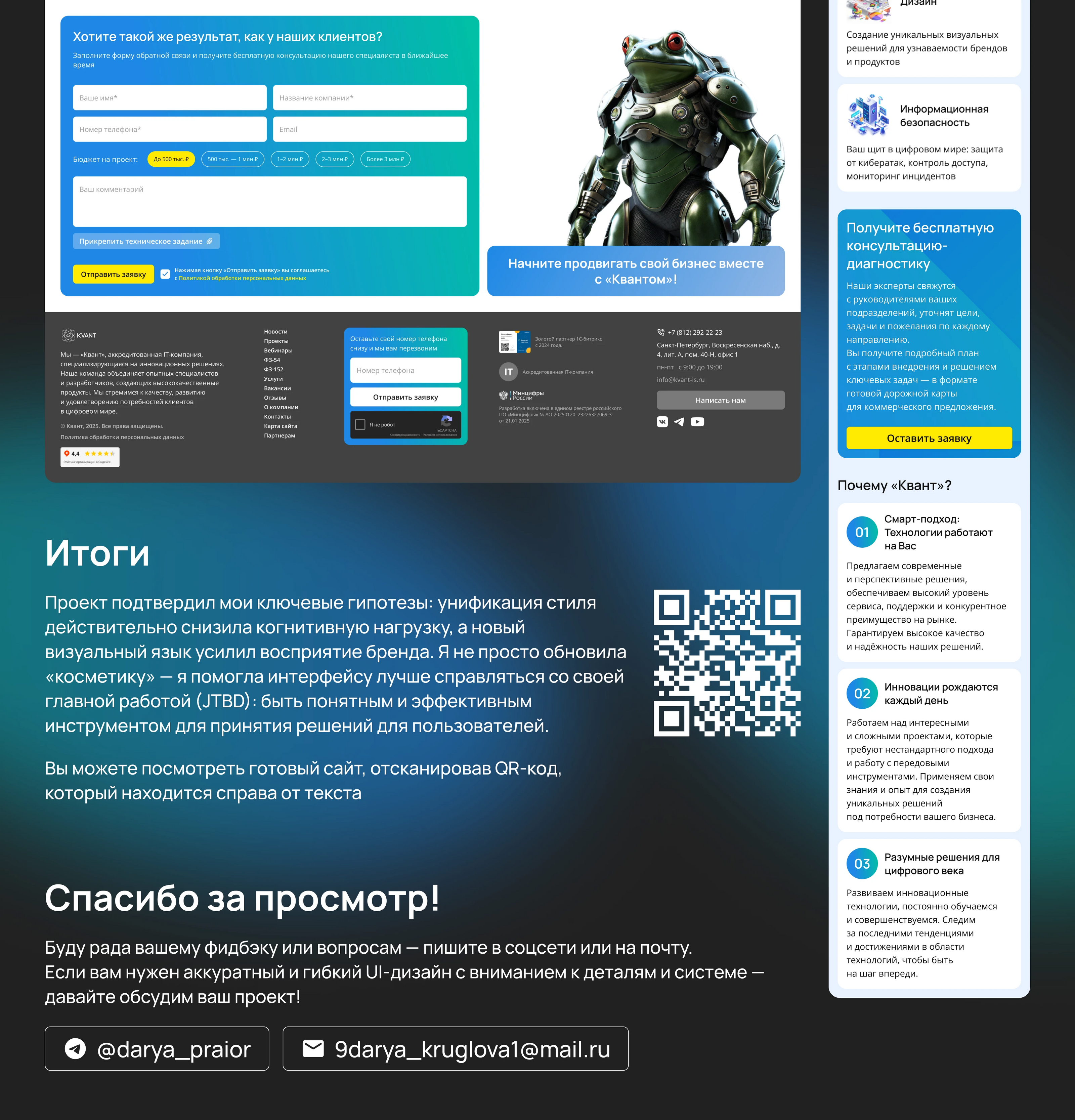 UI-рефакторинг сайта Kvant-is — Изображение №16 — Интерфейсы на Dprofile