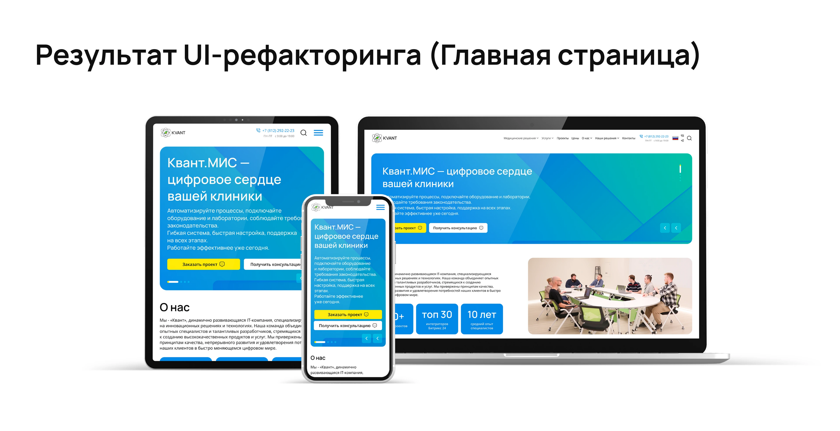 UI-рефакторинг сайта Kvant-is — Изображение №13 — Интерфейсы на Dprofile
