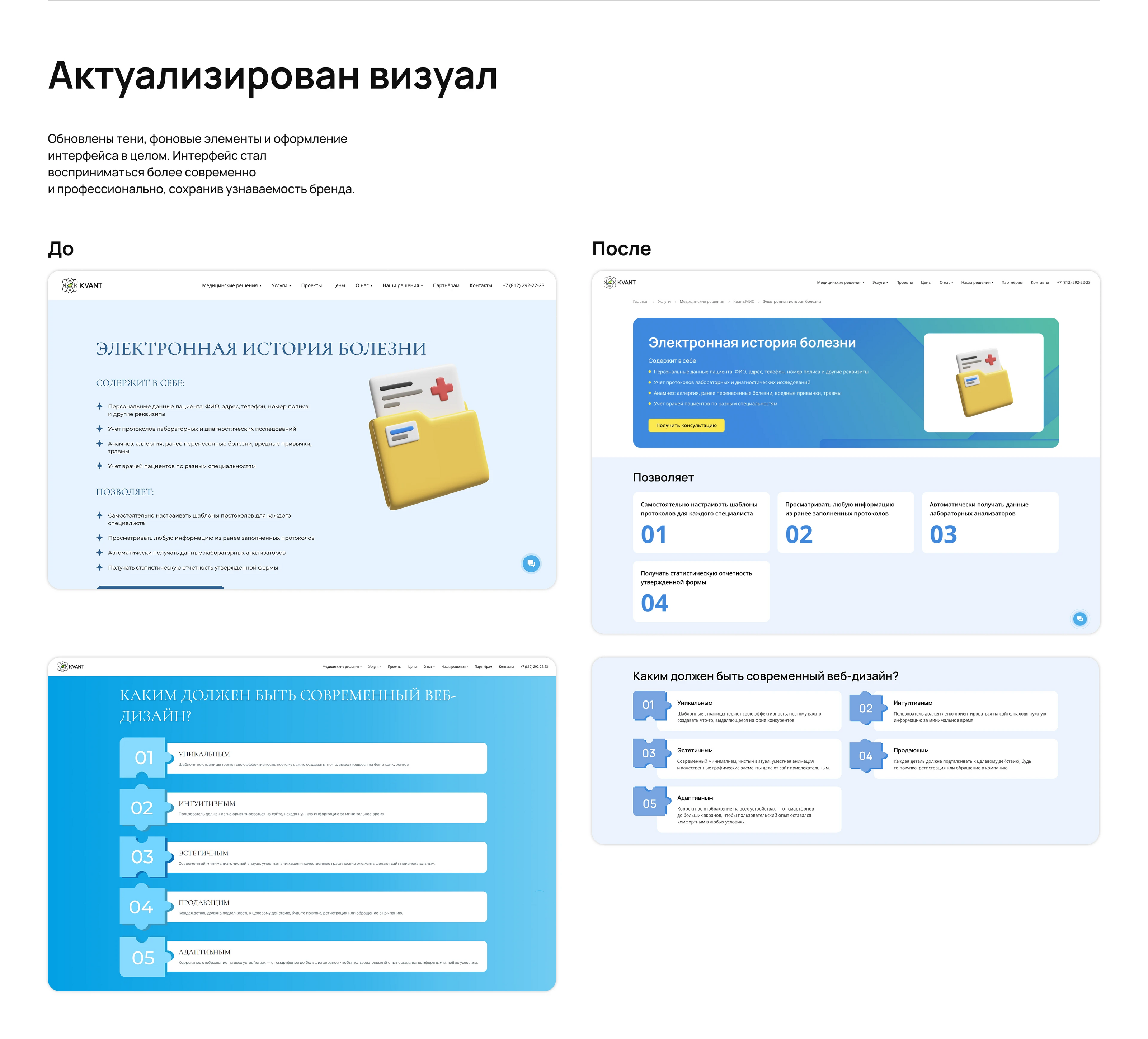 UI-рефакторинг сайта Kvant-is — Изображение №12 — Интерфейсы на Dprofile