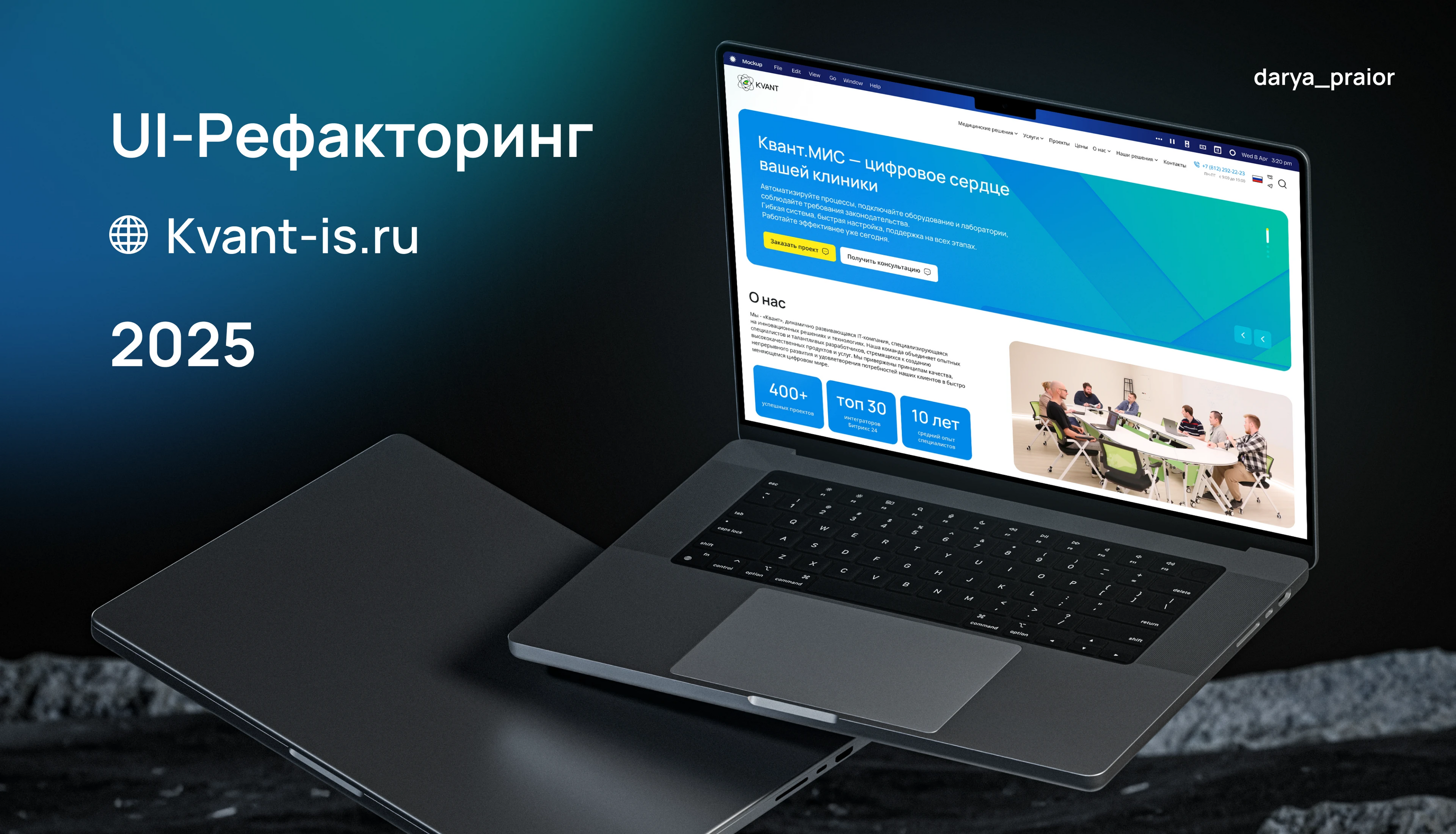 UI-рефакторинг сайта Kvant-is — Изображение №1 — Интерфейсы на Dprofile