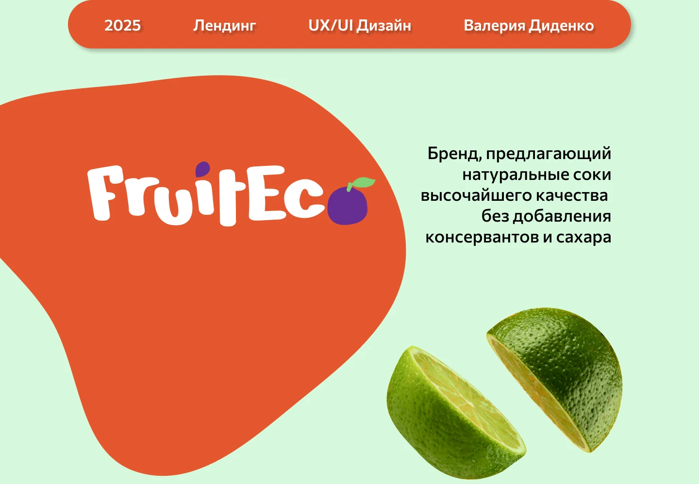 Лендинг для бренда FruitEco — Изображение №1 — Интерфейсы, Маркетинг на Dprofile