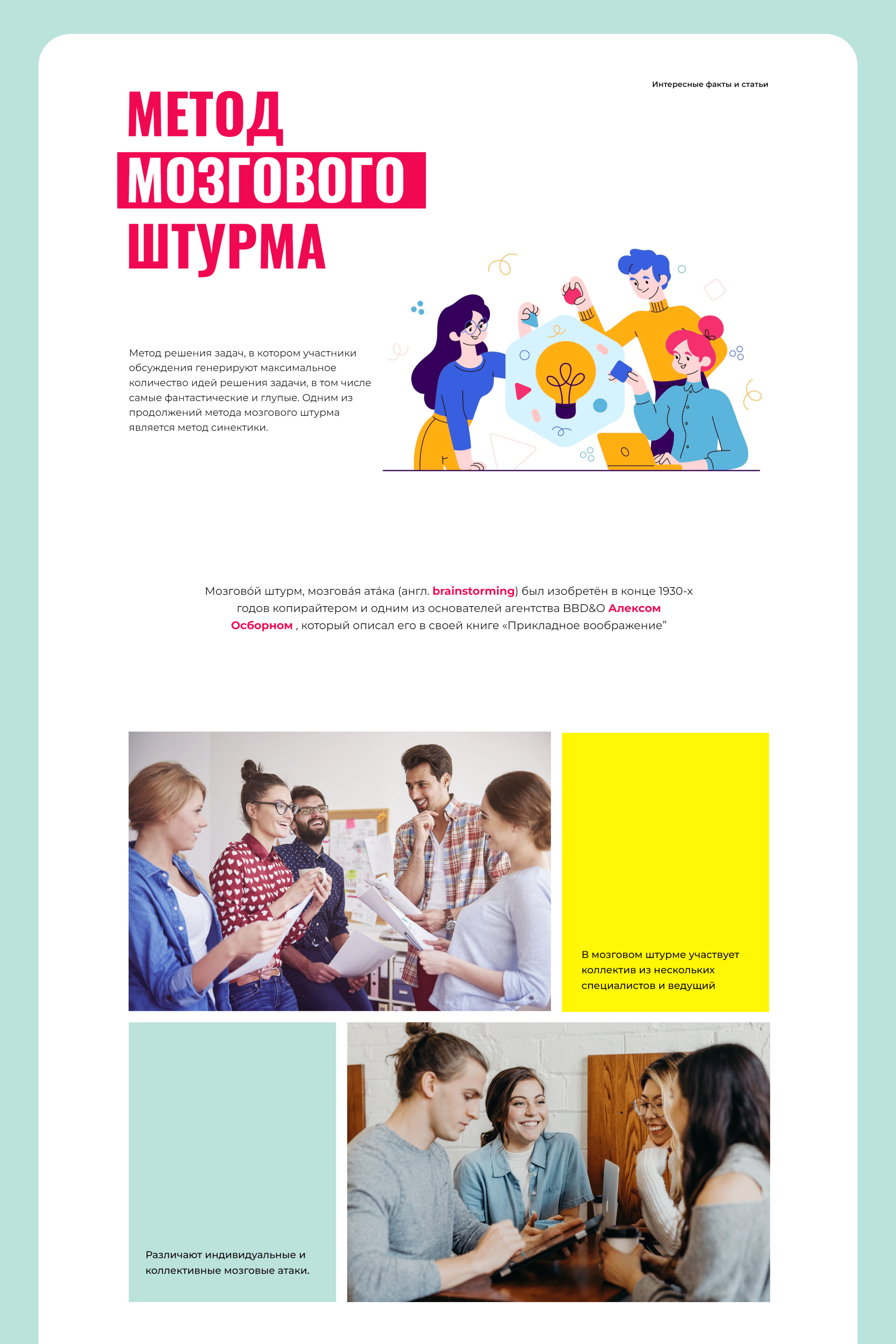 Информационный лендинг. Статья. — Изображение №7 — Интерфейсы, Графика на Dprofile
