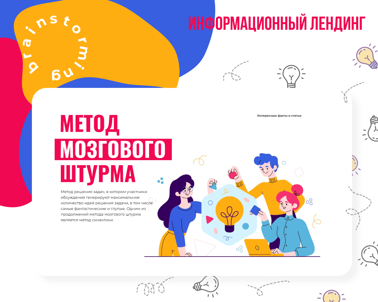 Информационный лендинг. Статья. — Изображение №1 — Интерфейсы, Графика на Dprofile