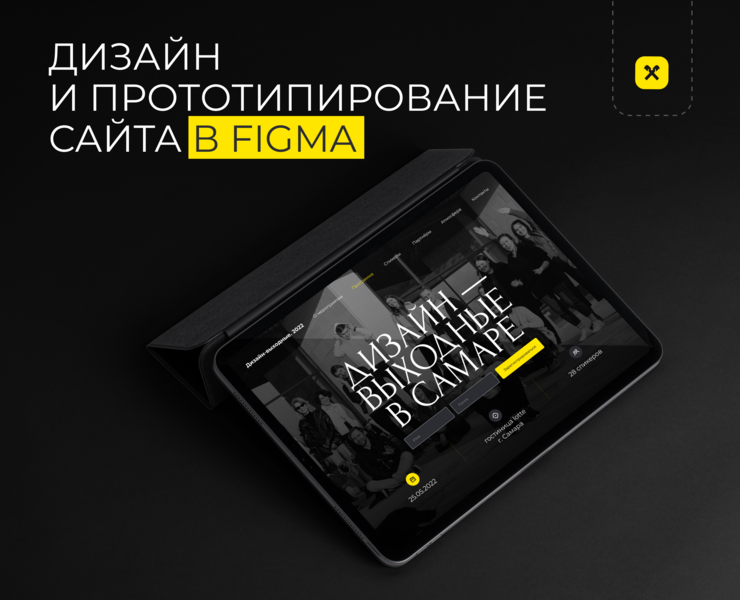 Дизайн-выходные. Прототипирование в Figma. — Интерфейсы, Брендинг на Dprofile