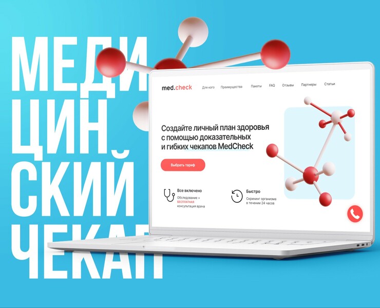 Одностраничный сайт для медицинской компании — Интерфейсы на Dprofile
