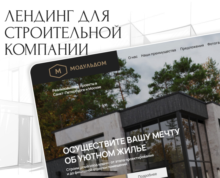 Лендинг для строительной компании — Интерфейсы, Графика на Dprofile