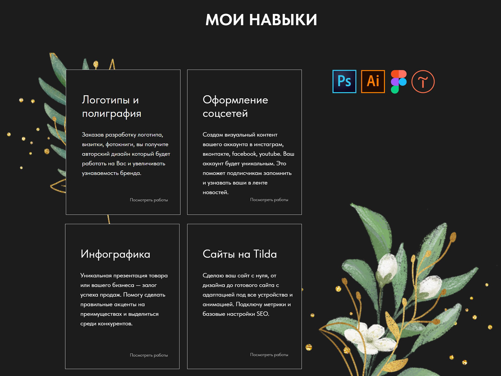 My skills — Изображение №4 — Интерфейсы на Dprofile