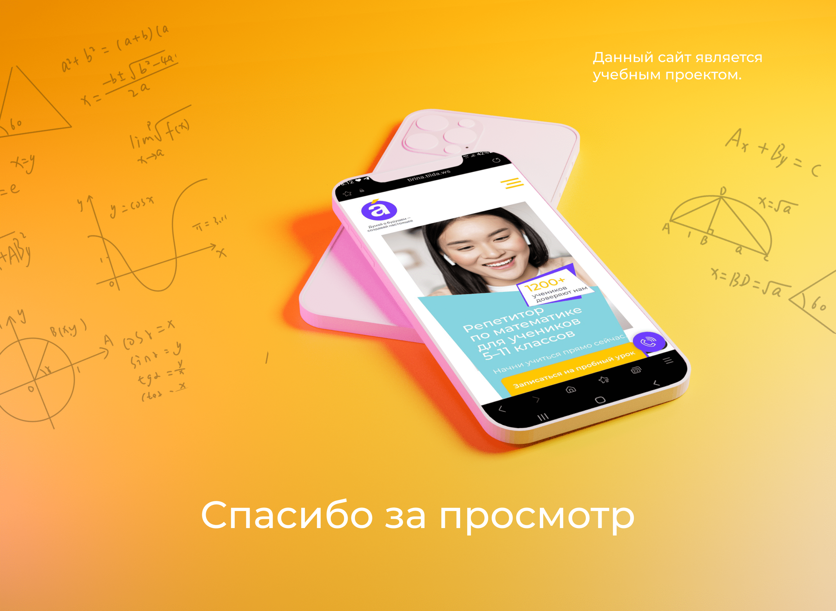 Сайт для онлайн-школы — Изображение №14 — Интерфейсы, Анимация на Dprofile