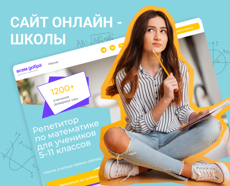 Сайт для онлайн-школы — Интерфейсы, Анимация на Dprofile
