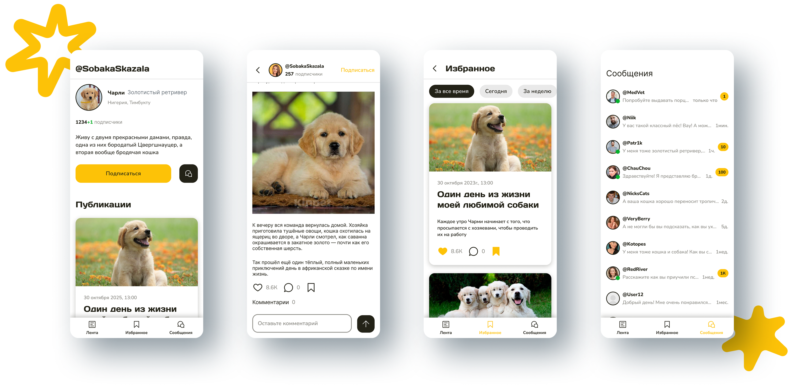 Tyau Tyau | Кроссплатформенное приложение — Изображение №2 — Интерфейсы на Dprofile