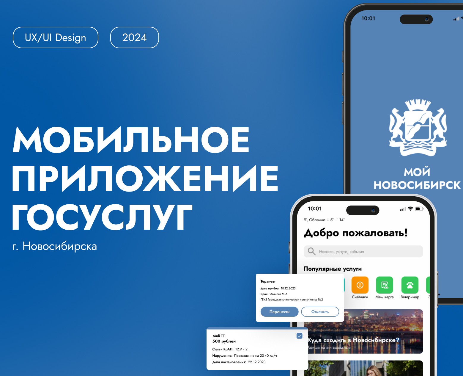 Мой Новосибирск | Мобильное приложение госуслуг — Интерфейсы на Dprofile
