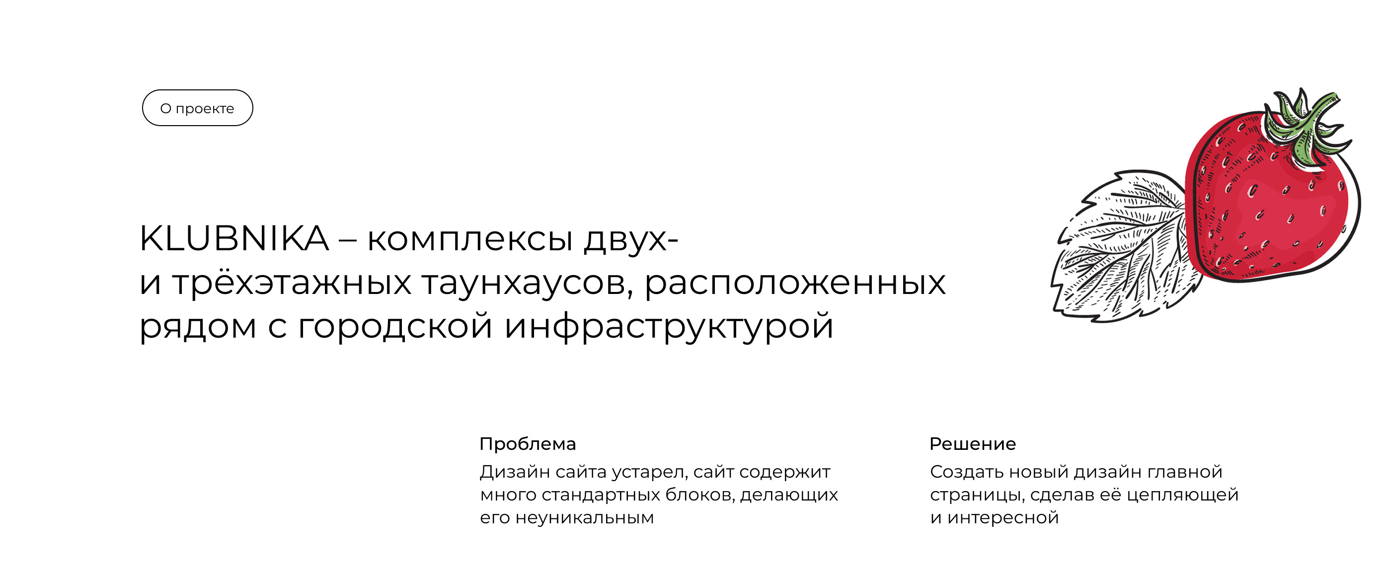 Дом со вкусом KLUBNIKA | Редизайн сайта — Изображение №2 — Интерфейсы на Dprofile
