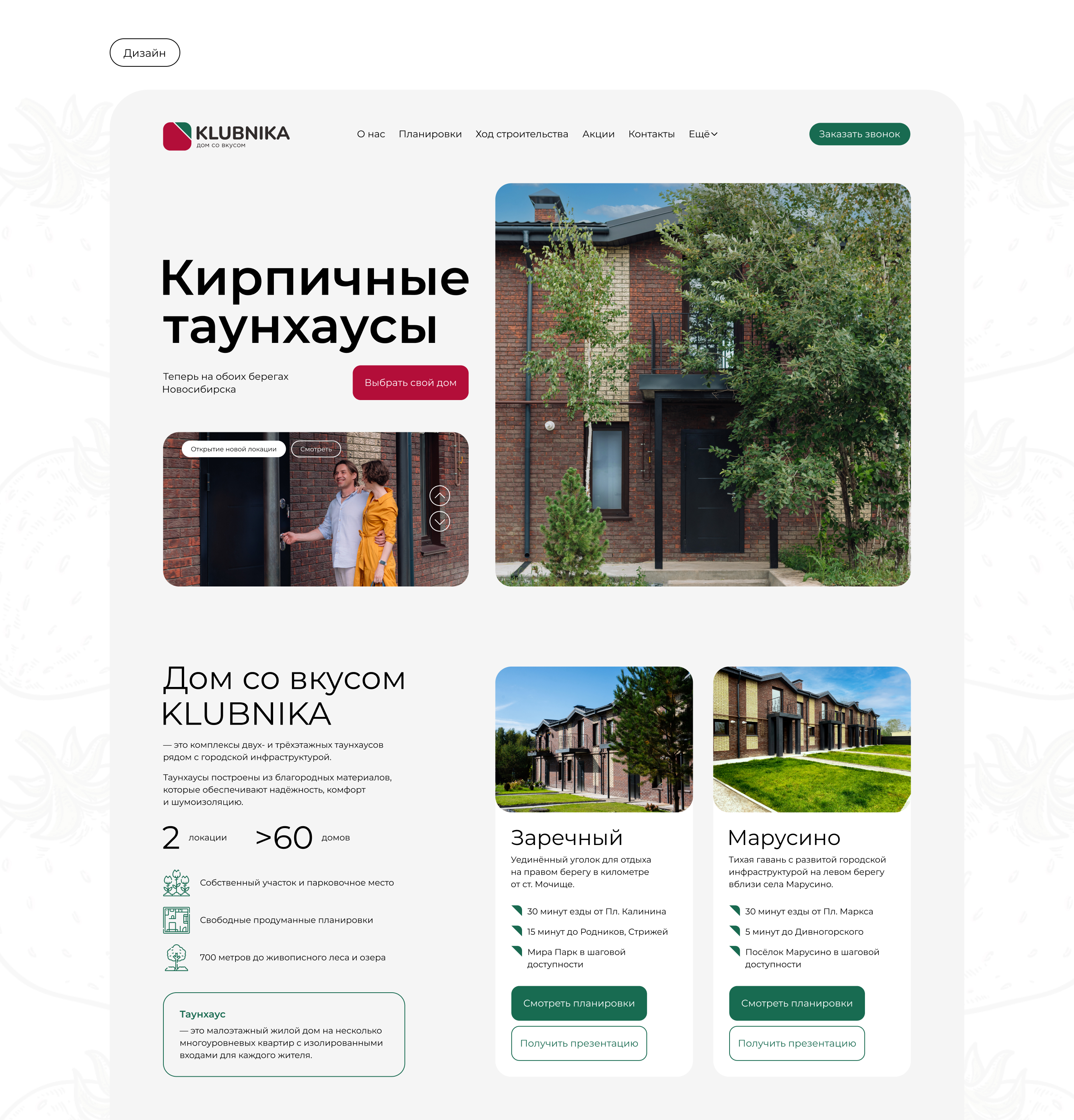 Дом со вкусом KLUBNIKA | Редизайн сайта — Изображение №10 — Интерфейсы на Dprofile