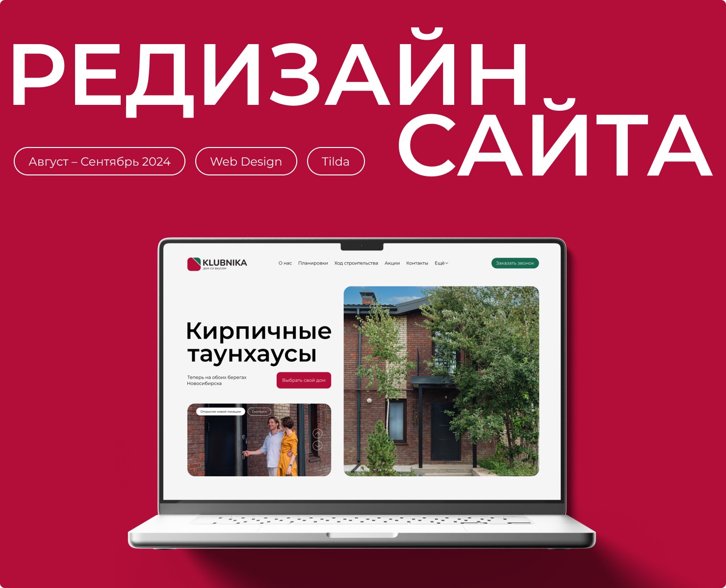 Дом со вкусом KLUBNIKA | Редизайн сайта — Интерфейсы на Dprofile