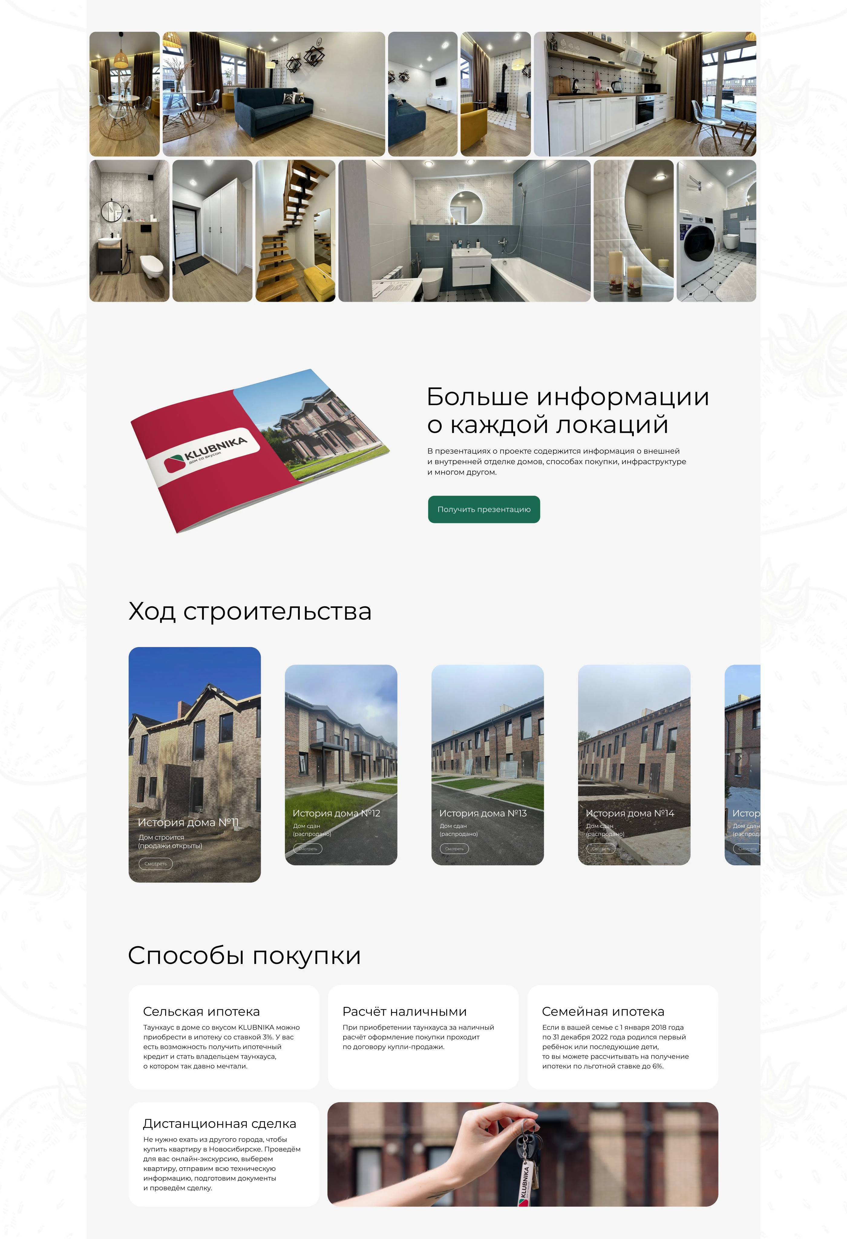 Дом со вкусом KLUBNIKA | Редизайн сайта — Изображение №14 — Интерфейсы на Dprofile